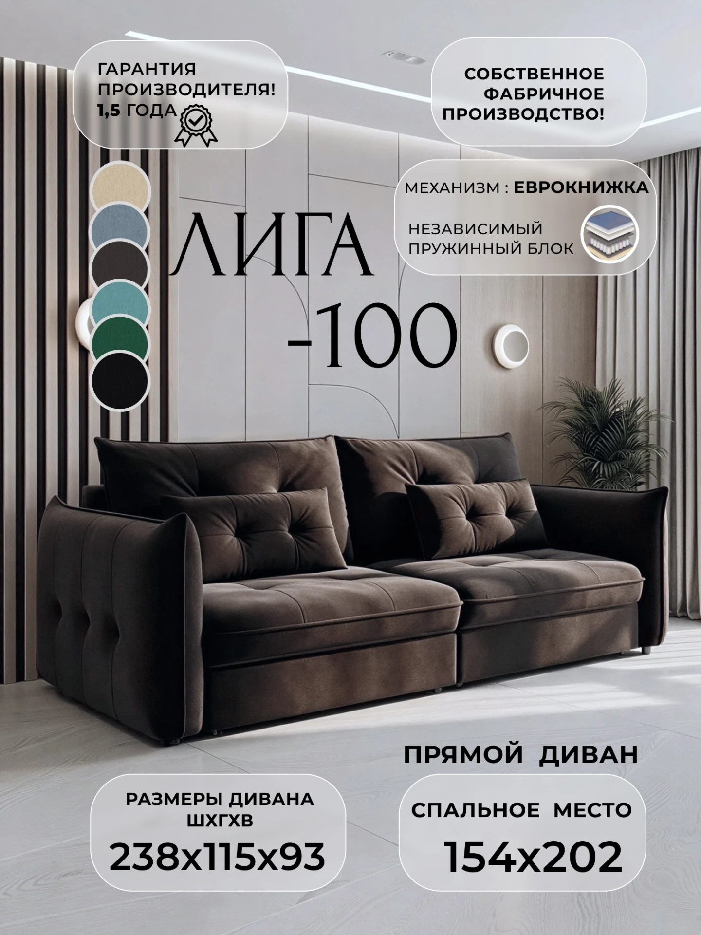 Диван прямой Лига-100 НПБ, SEVEN 727 коричневый, Велюр, 133651