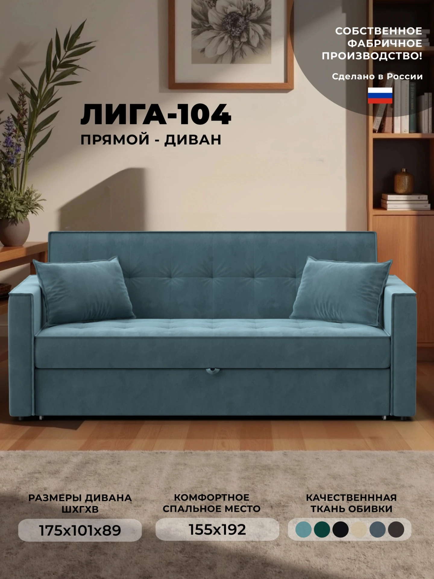 Диван прямой Лига-104 (160), SEVEN 113 бирюзовый, Велюр, 134885