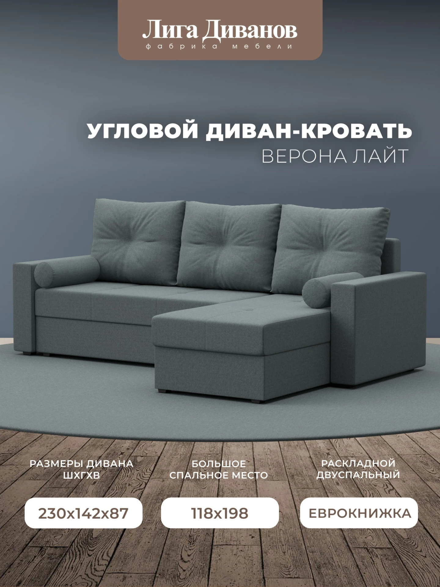 Диван угловой Верона Лайт правый угол, Амур 07 серый, Рогожка, 125978