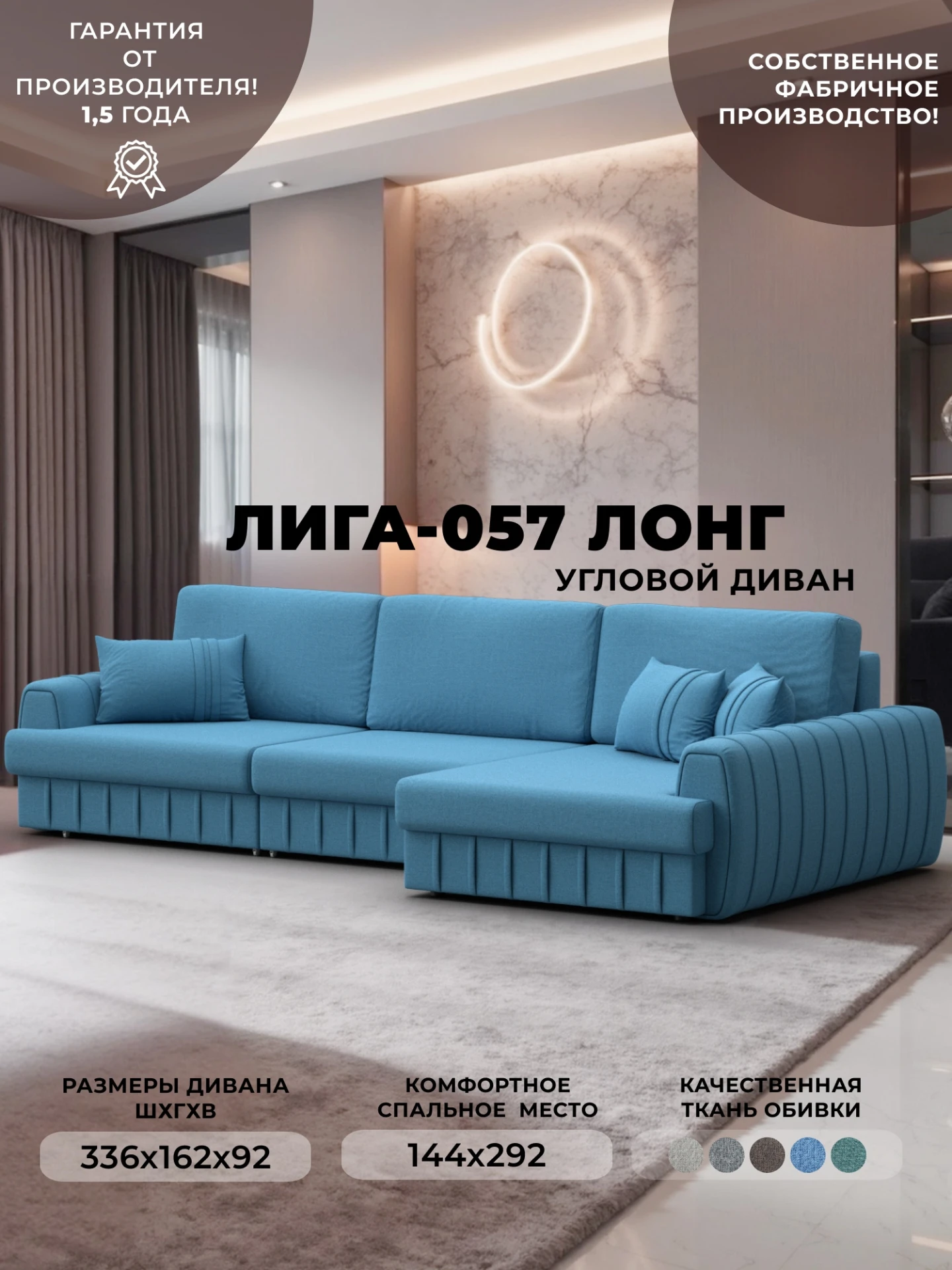 Диван угловой Лига-057 НПБ Лонг угол правый, Амур 10 голубой, Рогожка, 129295