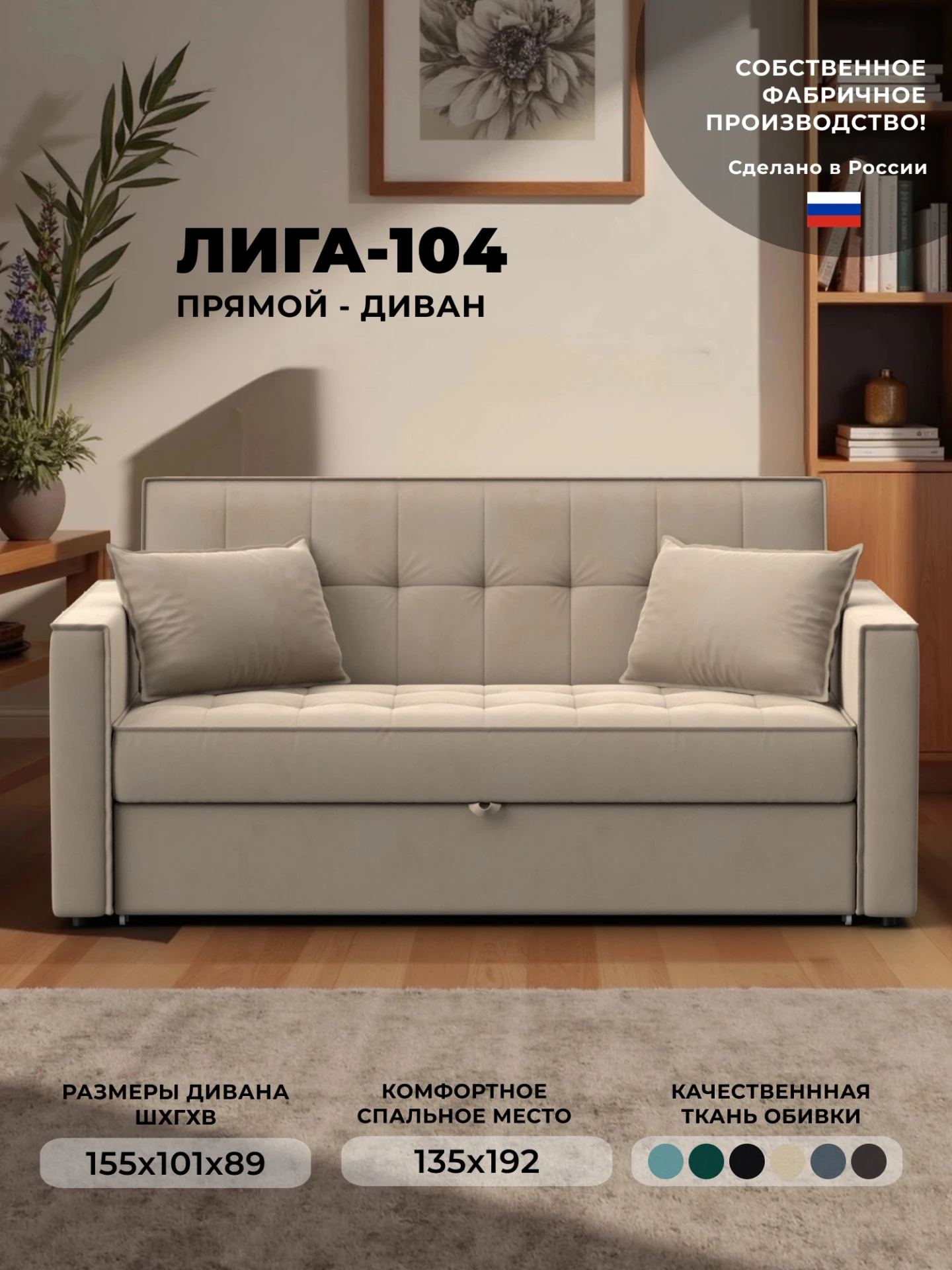 Диван прямой Лига-104 (140), SEVEN 729 бежевый, Велюр, 134868