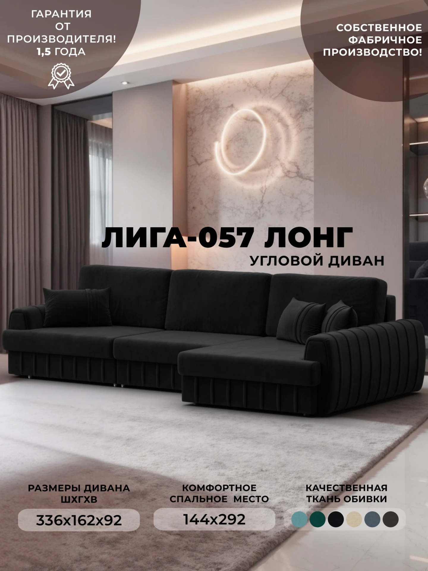 Диван угловой Лига-057 НПБ Лонг угол правый, SEVEN 35 черный, Велюр, 129302