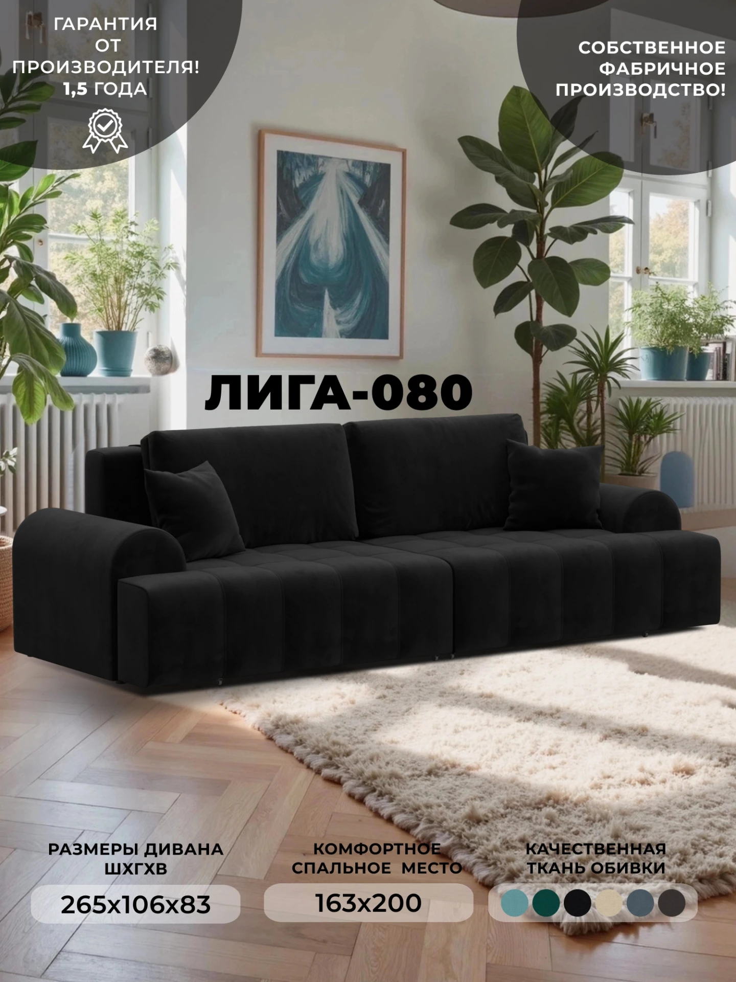 Диван прямой Лига-080 НПБ, SEVEN 35 черный, Велюр, 131119