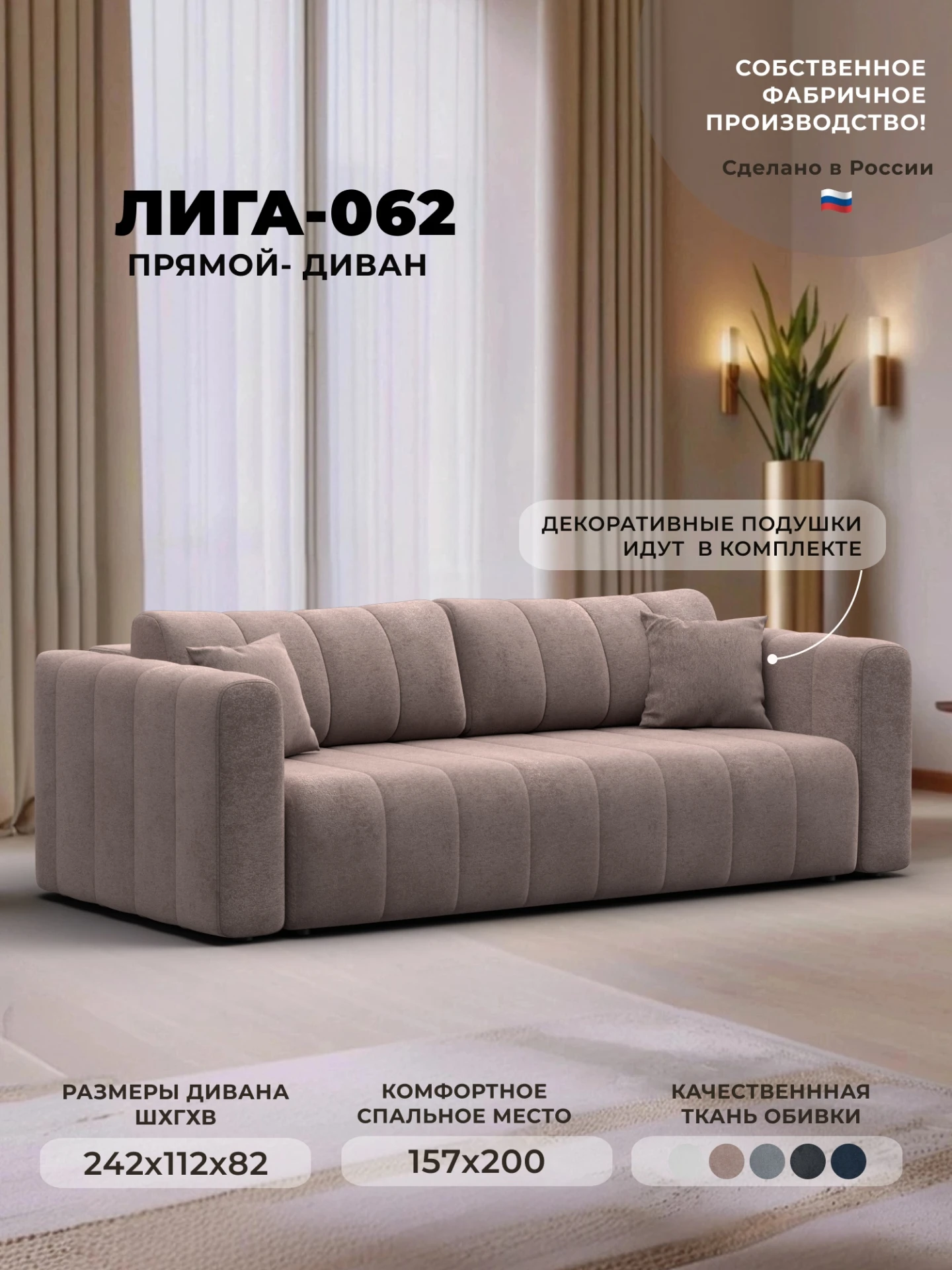 Диван прямой Лига-062 НПБ, TOWER 05 бежевый, Велюр, 130276