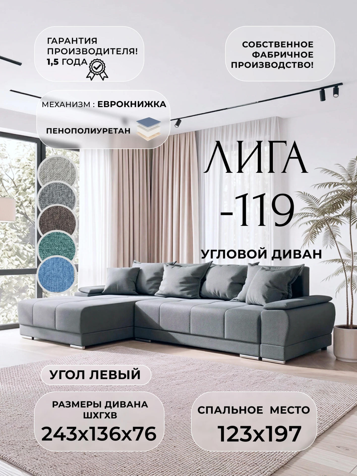 Диван угловой Лига-119 угол левый, Амур 07 серый, Рогожка, 137086L