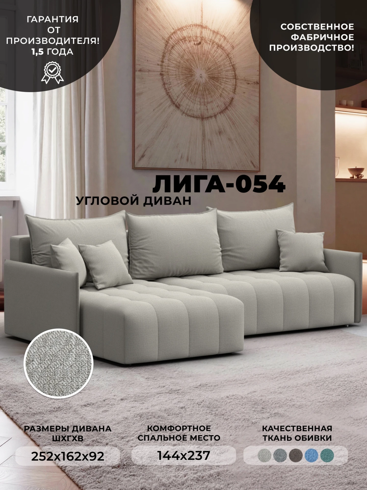 Диван угловой Лига-054 НПБ угол универсальный, Амур 02 бежевый, Рогожка, 129022