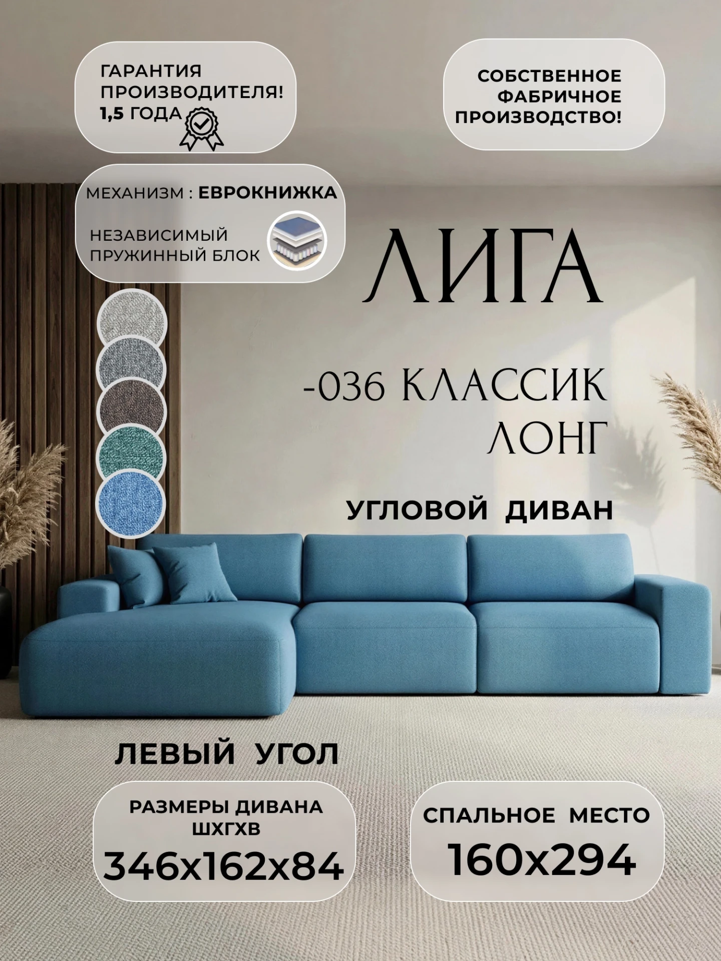 Диван угловой Лига-036 НПБ Классик Лонг левый угол, Амур 10 голубой, Рогожка, 125463L