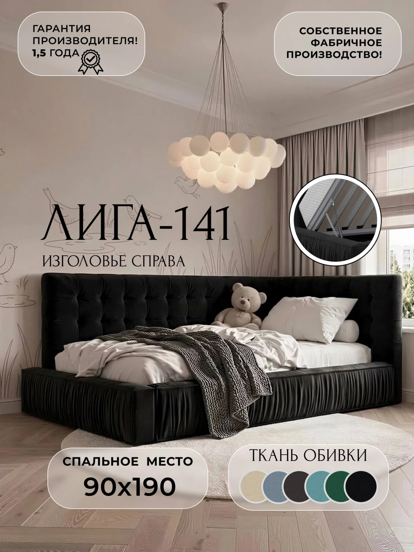 Кровать детская Лига-141 изголовье справа, SEVEN 35 черный, Велюр, 138221