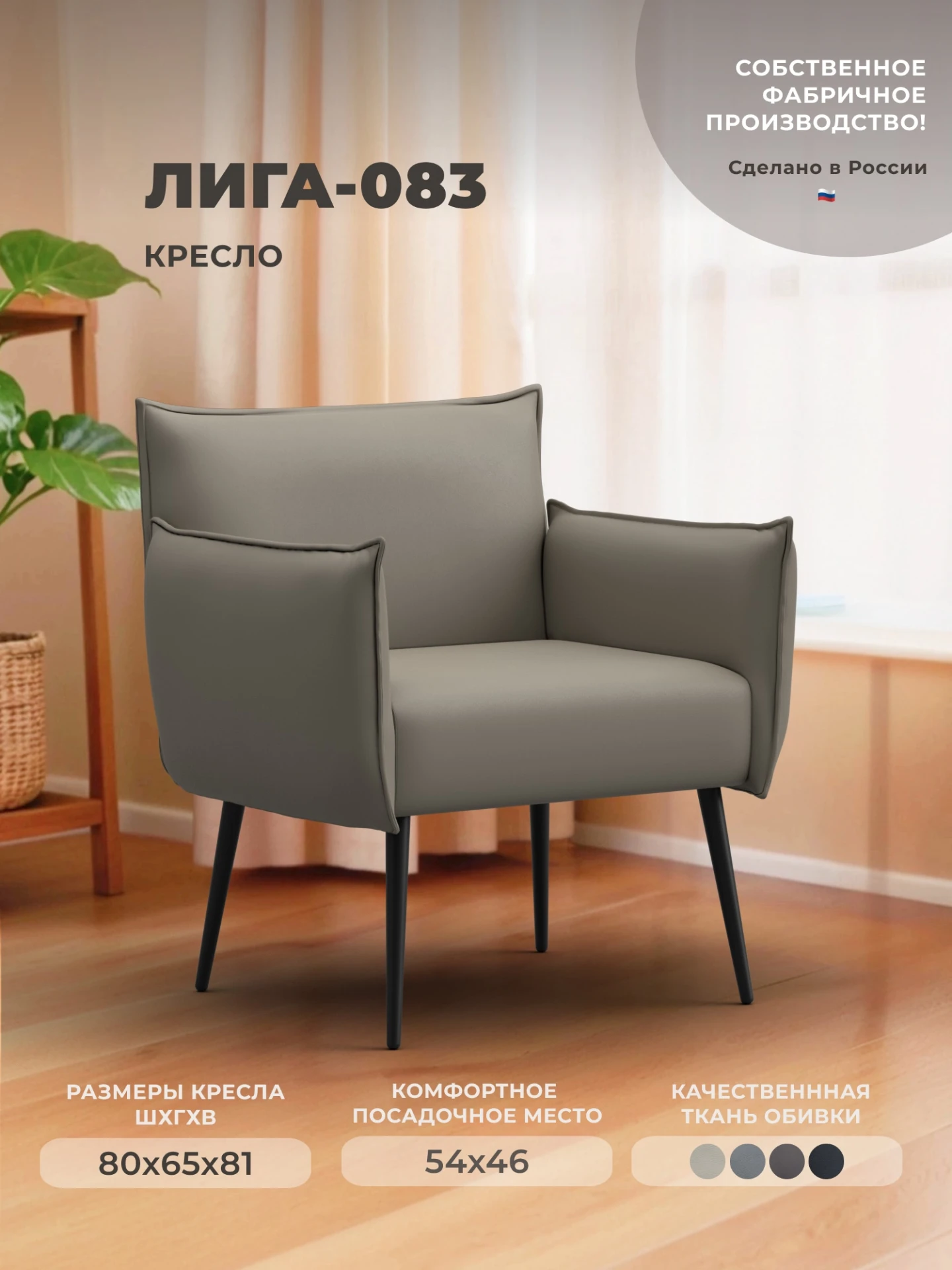 Кресло Лига-083, GRIFON 04 бежевый, Экокожа, 132313