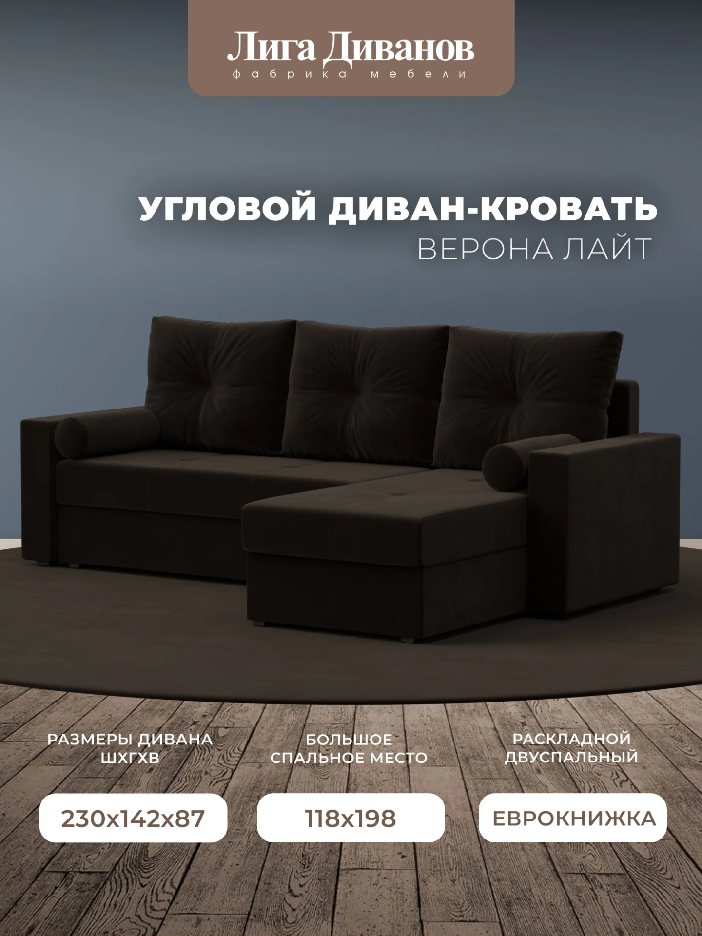 Диван угловой Верона Лайт правый угол, Коричневый, Микровельвет, 114069