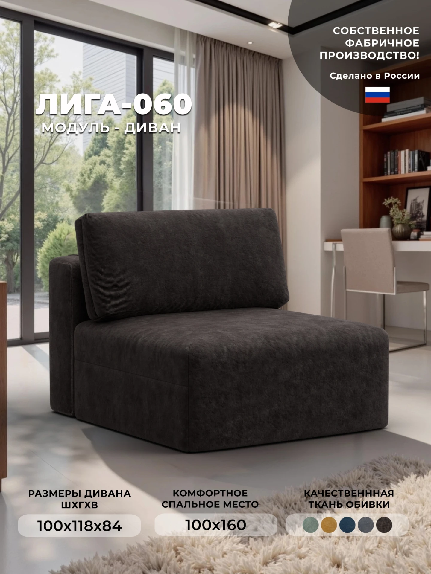 Модуль диван Лига-060 НПБ, BRUT 17 коричневый, Велюр, 129549