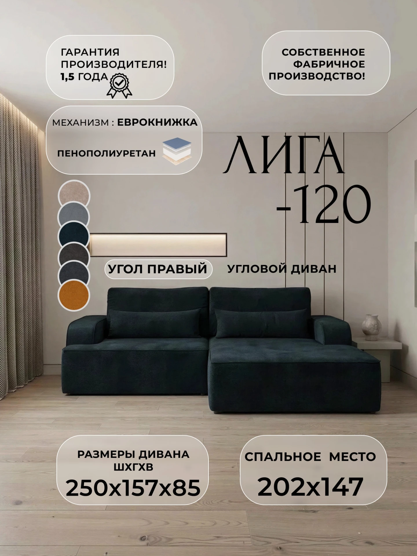 Диван угловой Лига-120 угол правый, LAIM 21 графит, Велюр, 137291