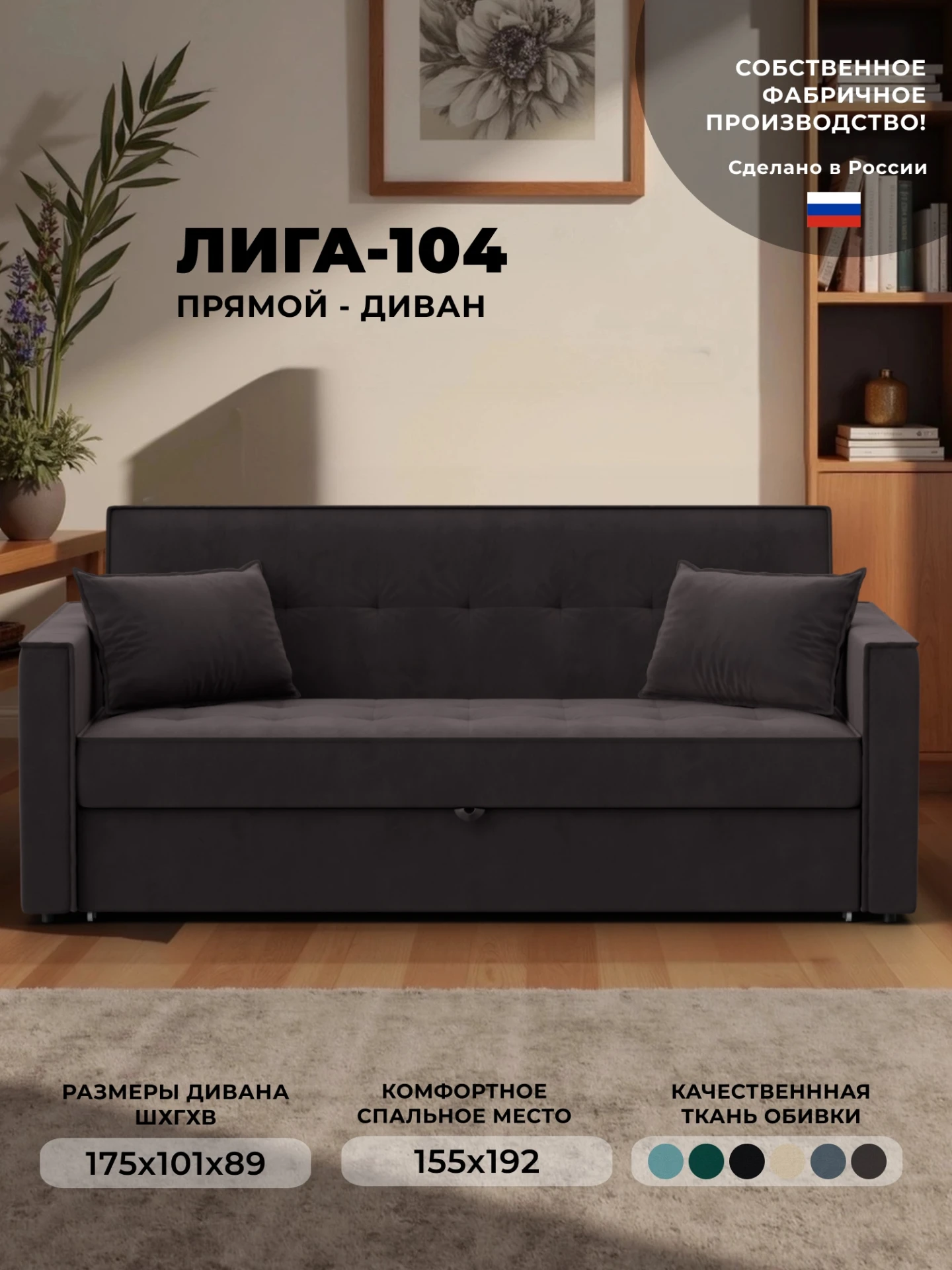 Диван прямой Лига-104 (160), SEVEN 727 коричневый, Велюр, 134888