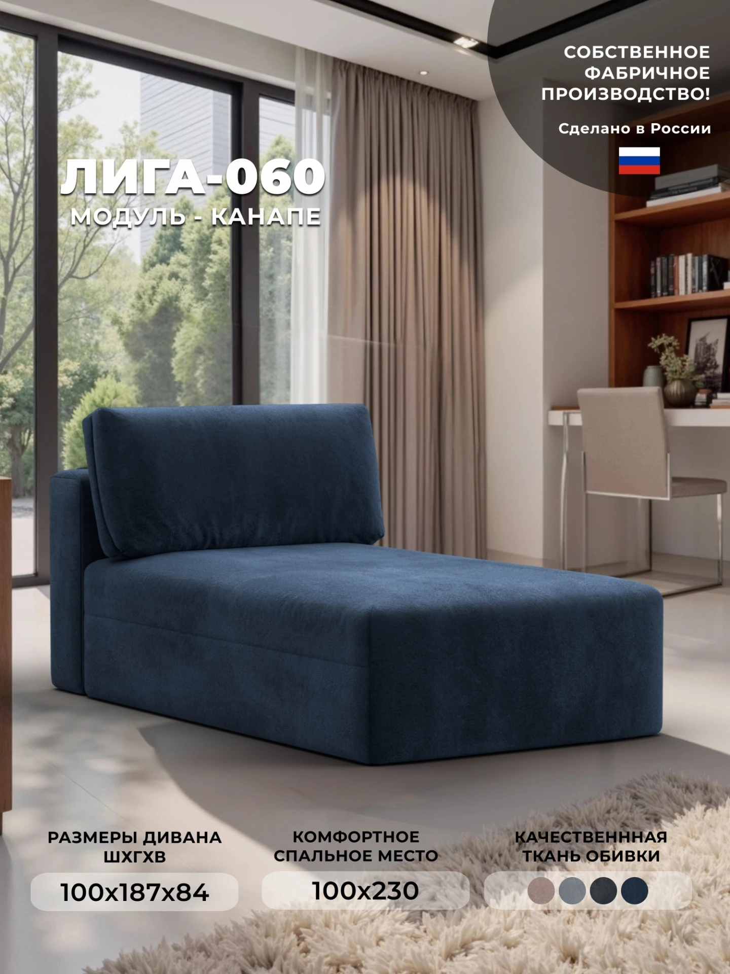 Модуль канапе Лига-060 НПБ, TOWER 13 синий, Велюр, 129552