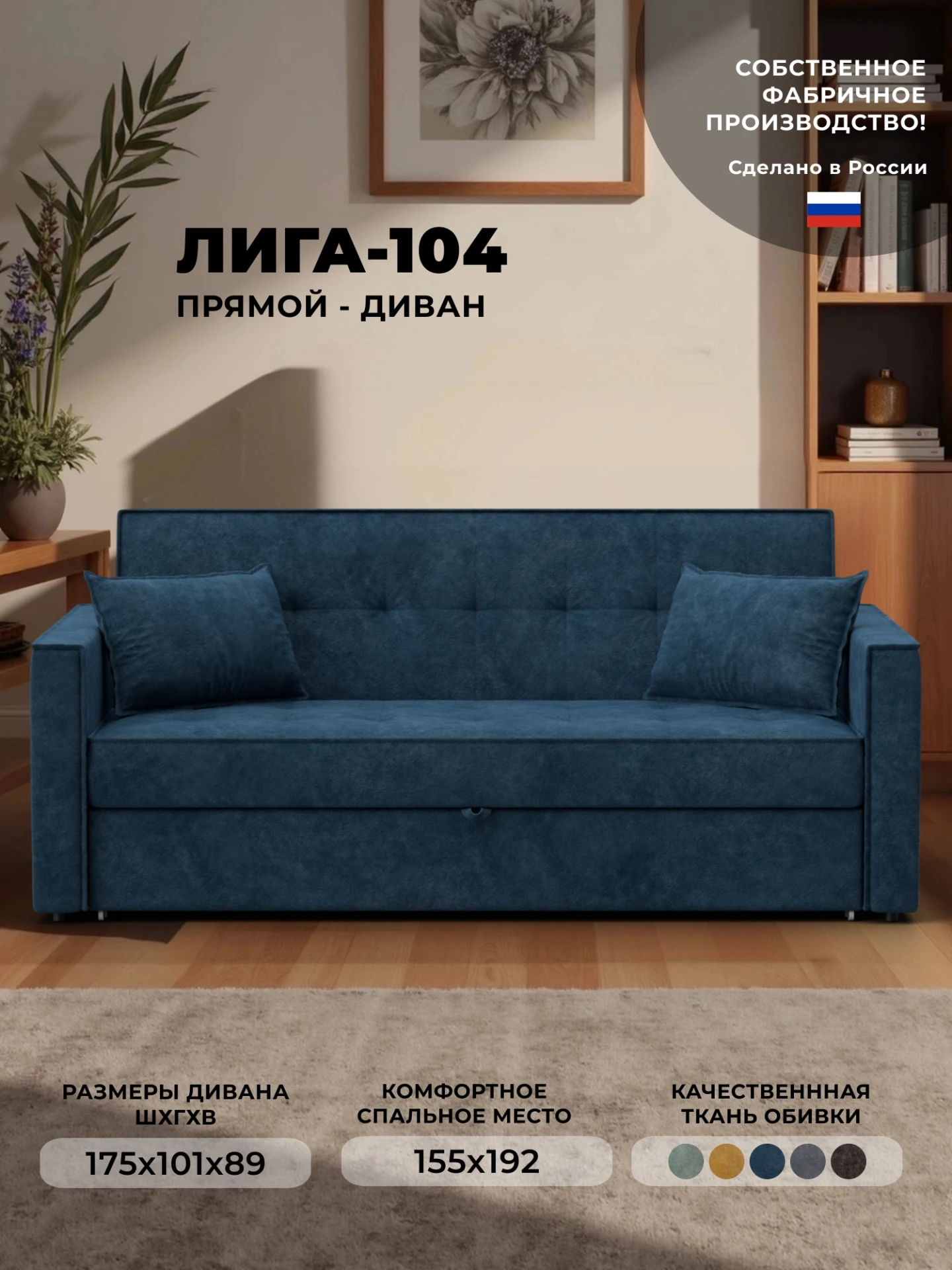 Диван прямой Лига-104 (160), BRUT 11 синий, Велюр, 134882