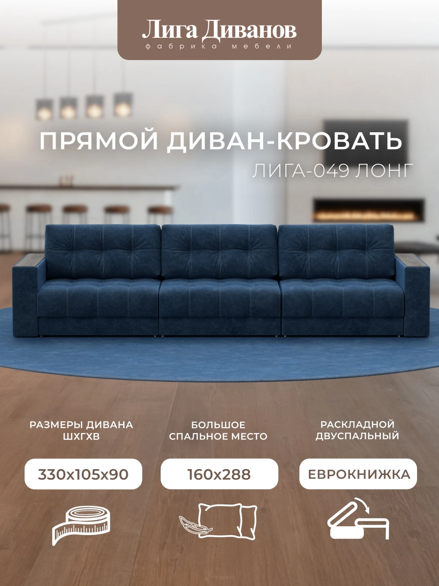 Диван прямой с декором Лига-049 НПБ Лонг, BRUT 11 синий, Велюр, 128430