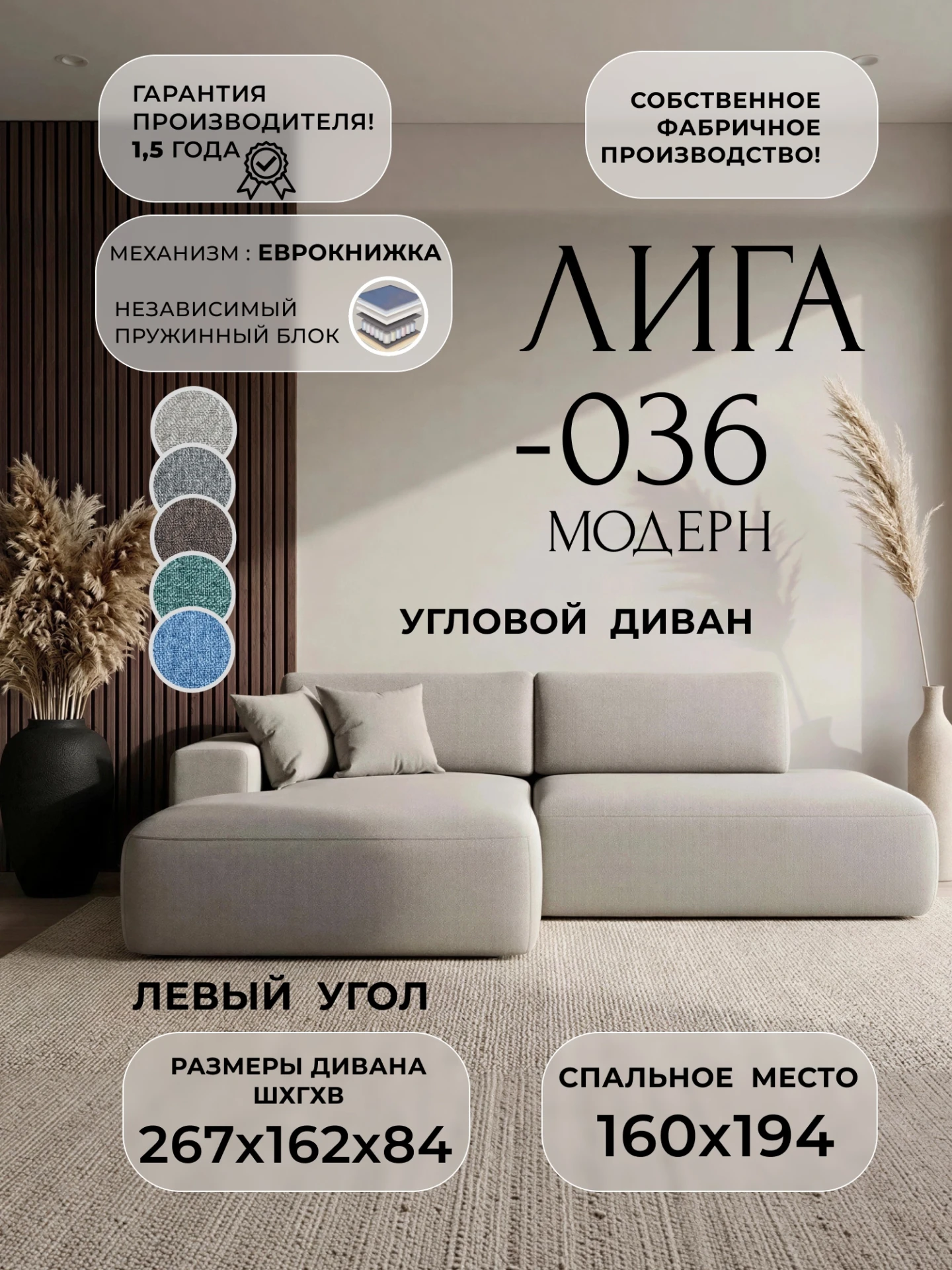 Диван угловой Лига-036 НПБ Модерн левый угол, Амур 02 бежевый, Рогожка, 125472L