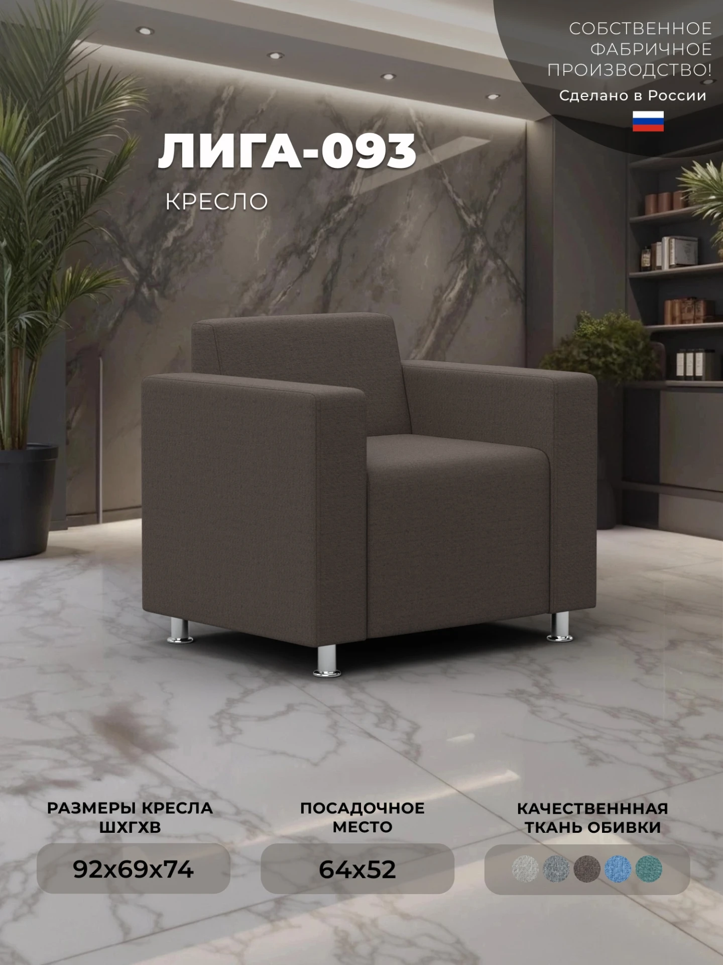 Кресло Лига-093 ВН, Амур 05 коричневый, Рогожка, 134968