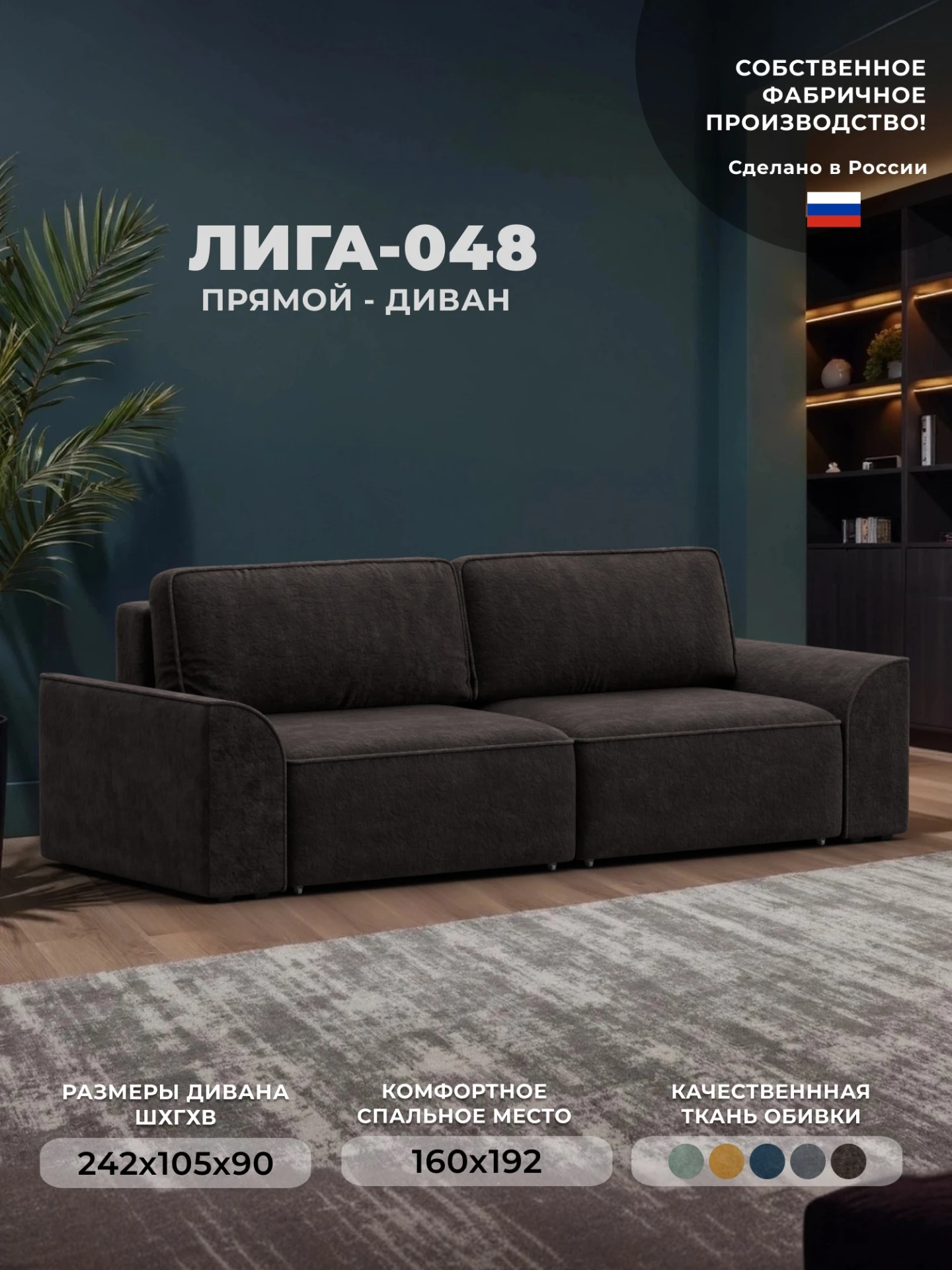 Диван прямой Лига-048 НПБ, BRUT 17 коричневый, Велюр, 128223