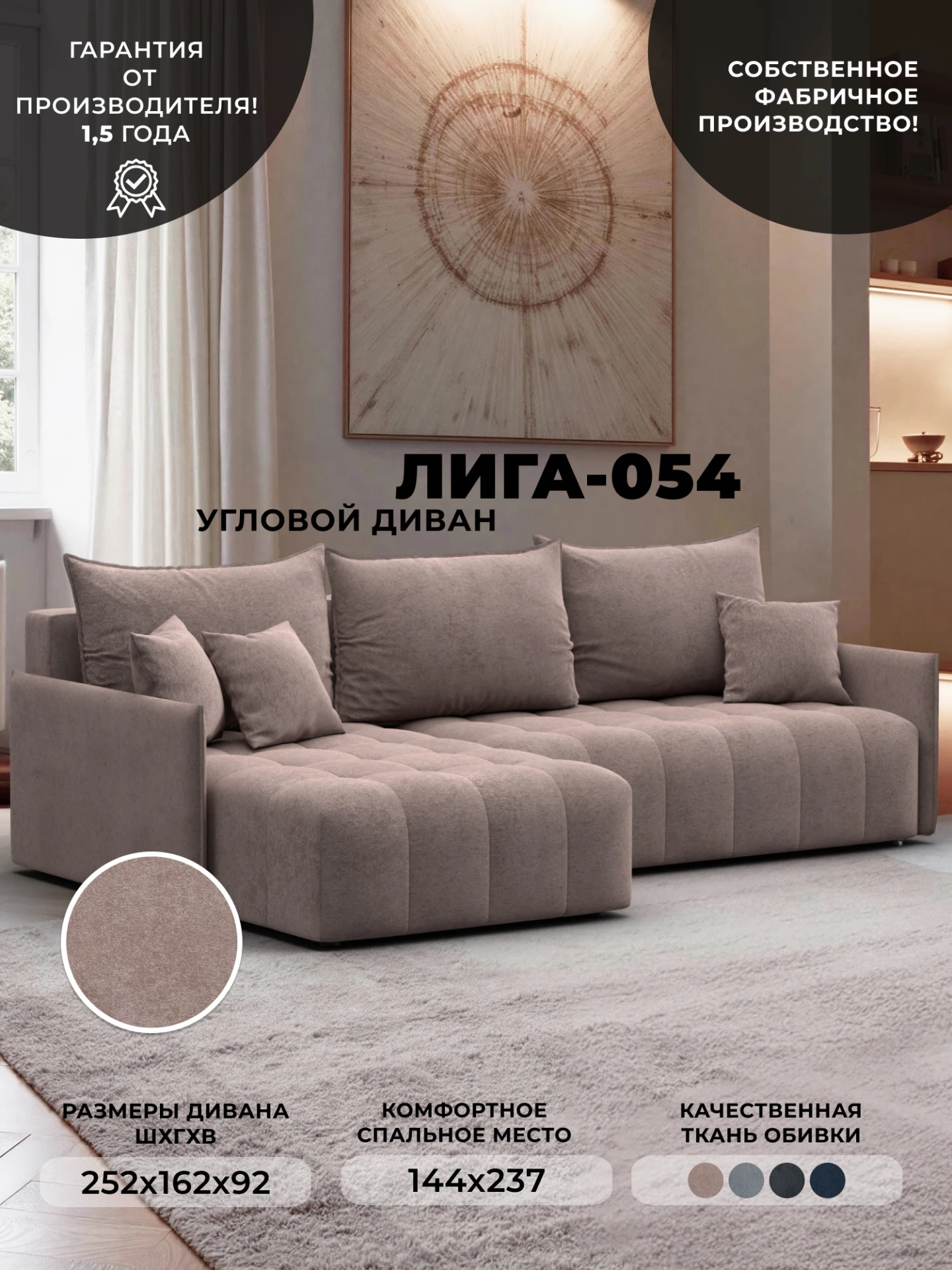 Диван угловой Лига-054 НПБ угол универсальный, TOWER 05 бежевый, Велюр, 129034