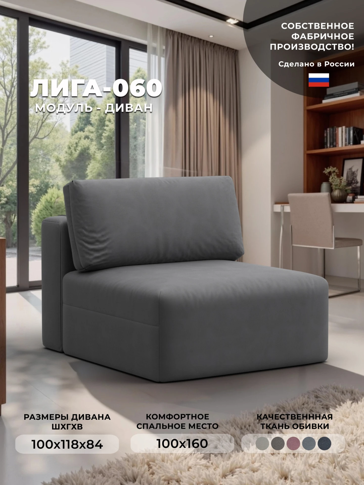 Модуль диван Лига-060 НПБ, JOLY 13 серый, Замша, 129543