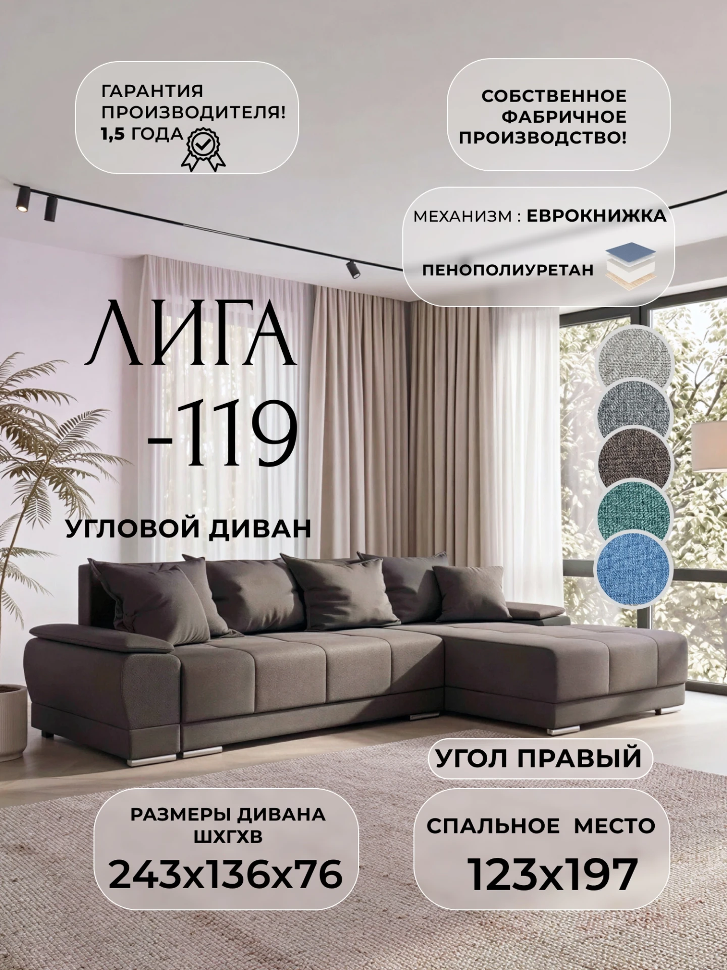 Диван угловой Лига-119 угол правый, Амур 05 коричневый, Рогожка, 137085