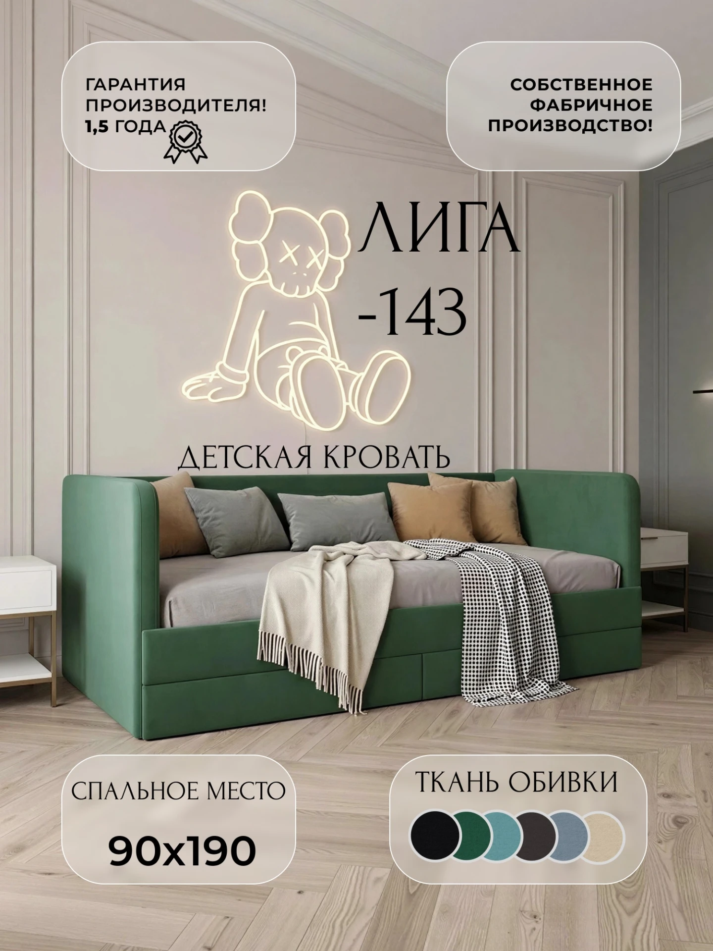 Кровать детская Лига-142, SEVEN 626 зеленый, Велюр, 138256