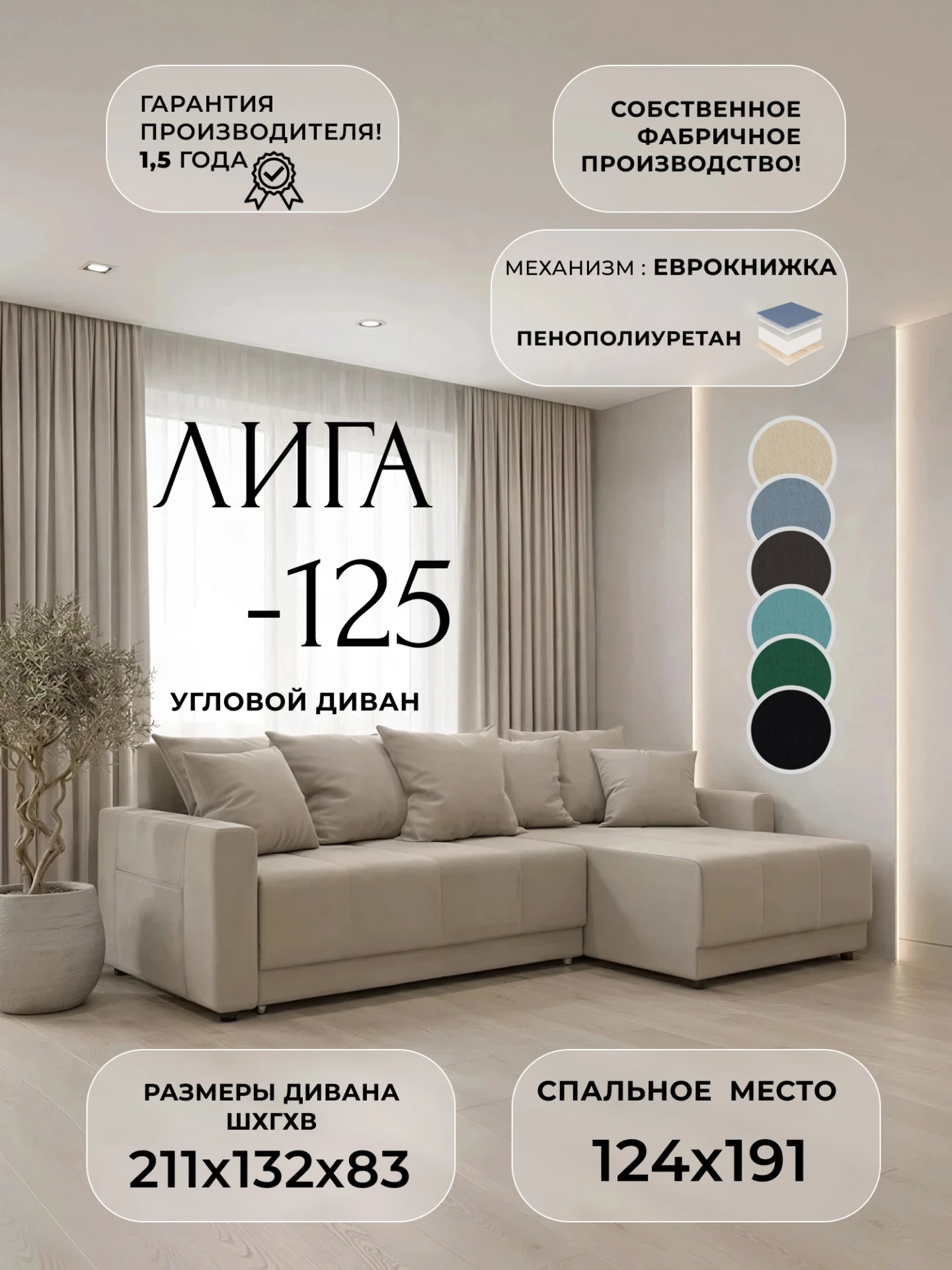 Диван угловой Лига-125 угол универсальный, SEVEN 729 бежевый, Велюр, 137752