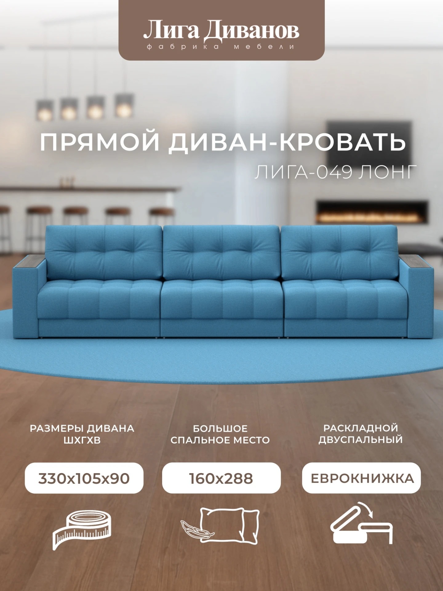 Диван прямой с декором Лига-049 НПБ Лонг, Амур 10 голубой, Рогожка, 128419
