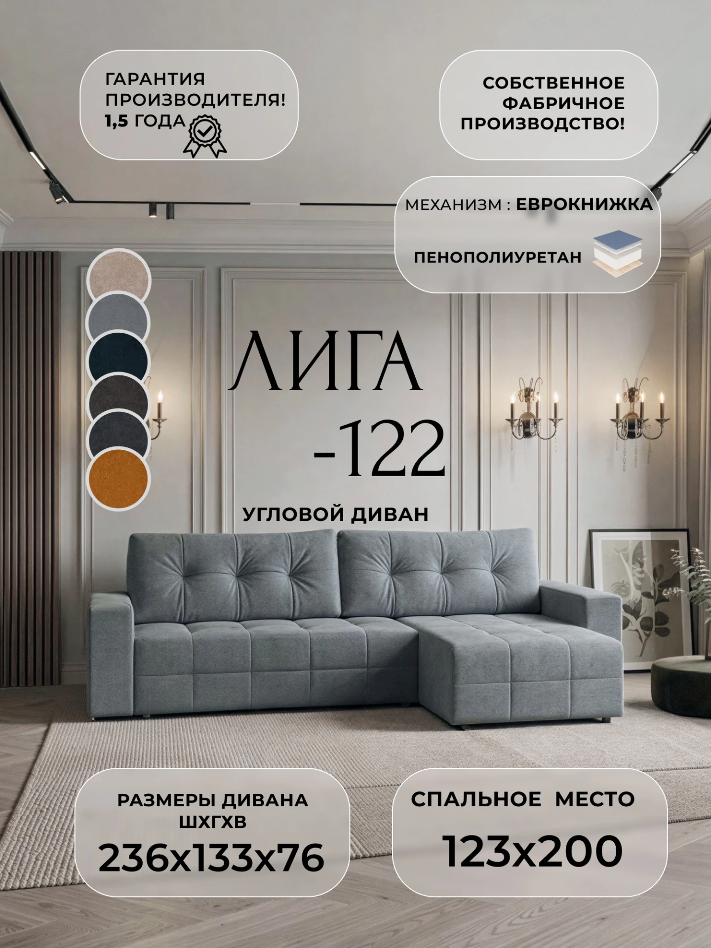Диван угловой Лига-122 угол универсальный, LAIM 23 светло-серый, Велюр, 137612