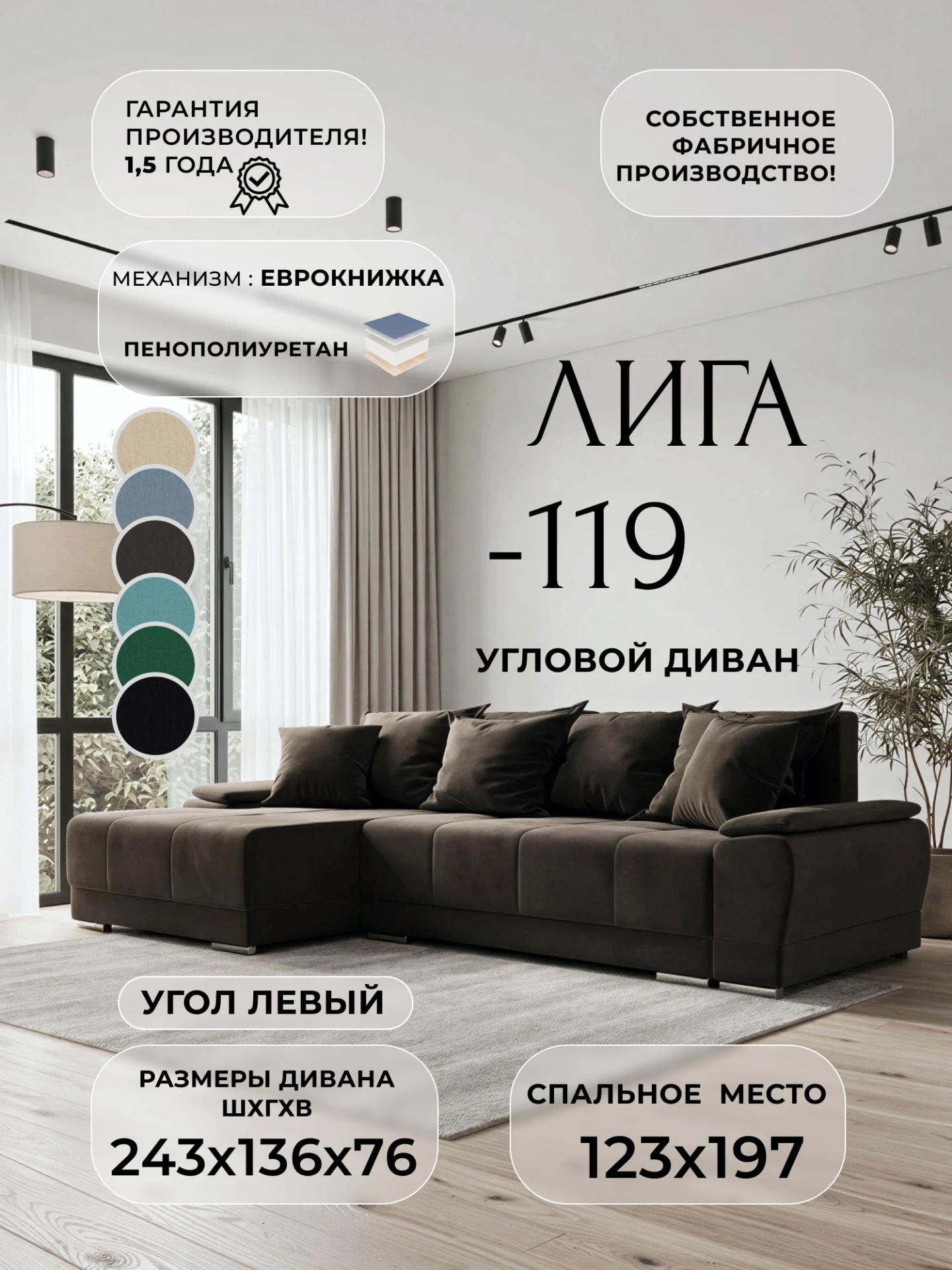 Диван угловой Лига-119 угол левый, SEVEN 727 коричневый, Велюр, 137093L