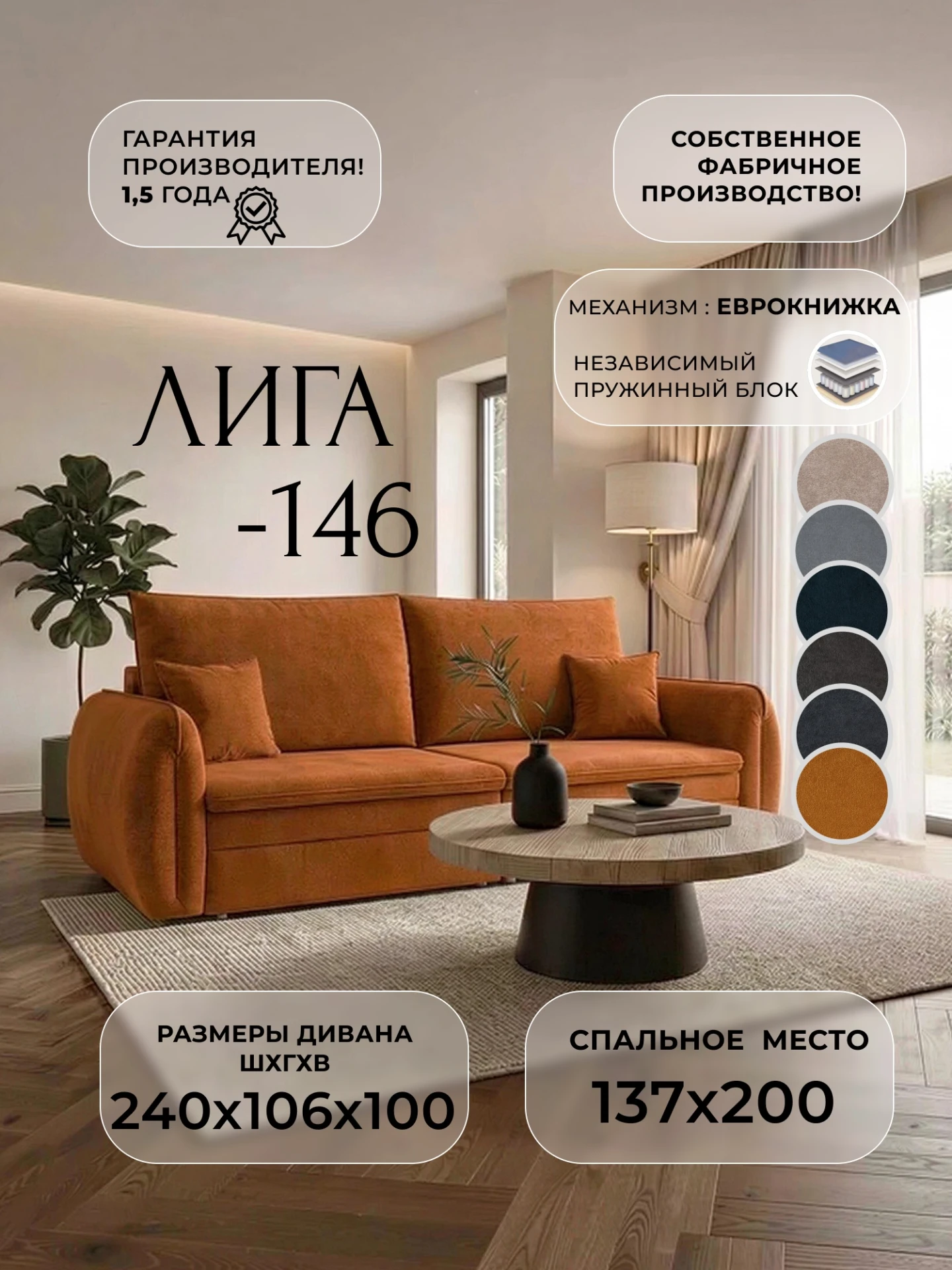 Диван прямой Лига-146 НПБ, LAIM 14 терракотовый, Велюр, 138317