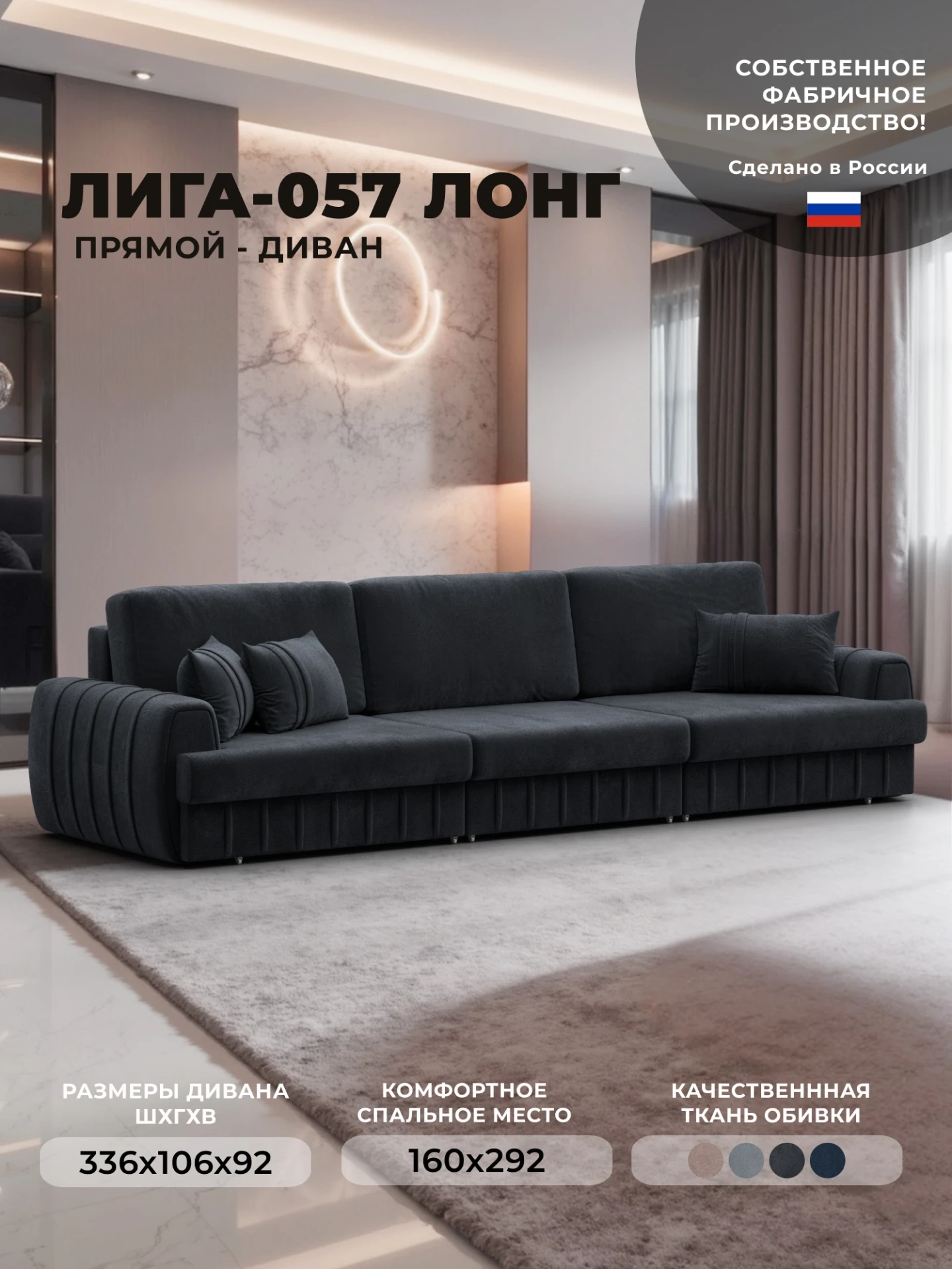 Диван прямой Лига-057 НПБ Лонг, TOWER 11 темно-серый, Велюр, 129249