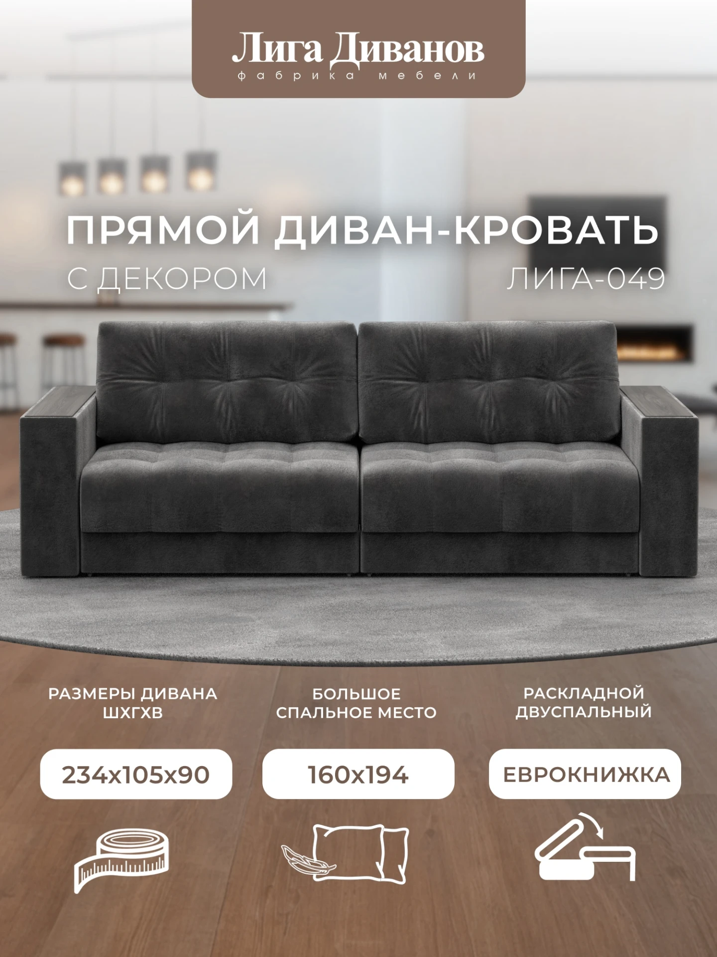 Диван прямой с декором Лига-049 НПБ, TOWER 10 серый, Велюр, 128406