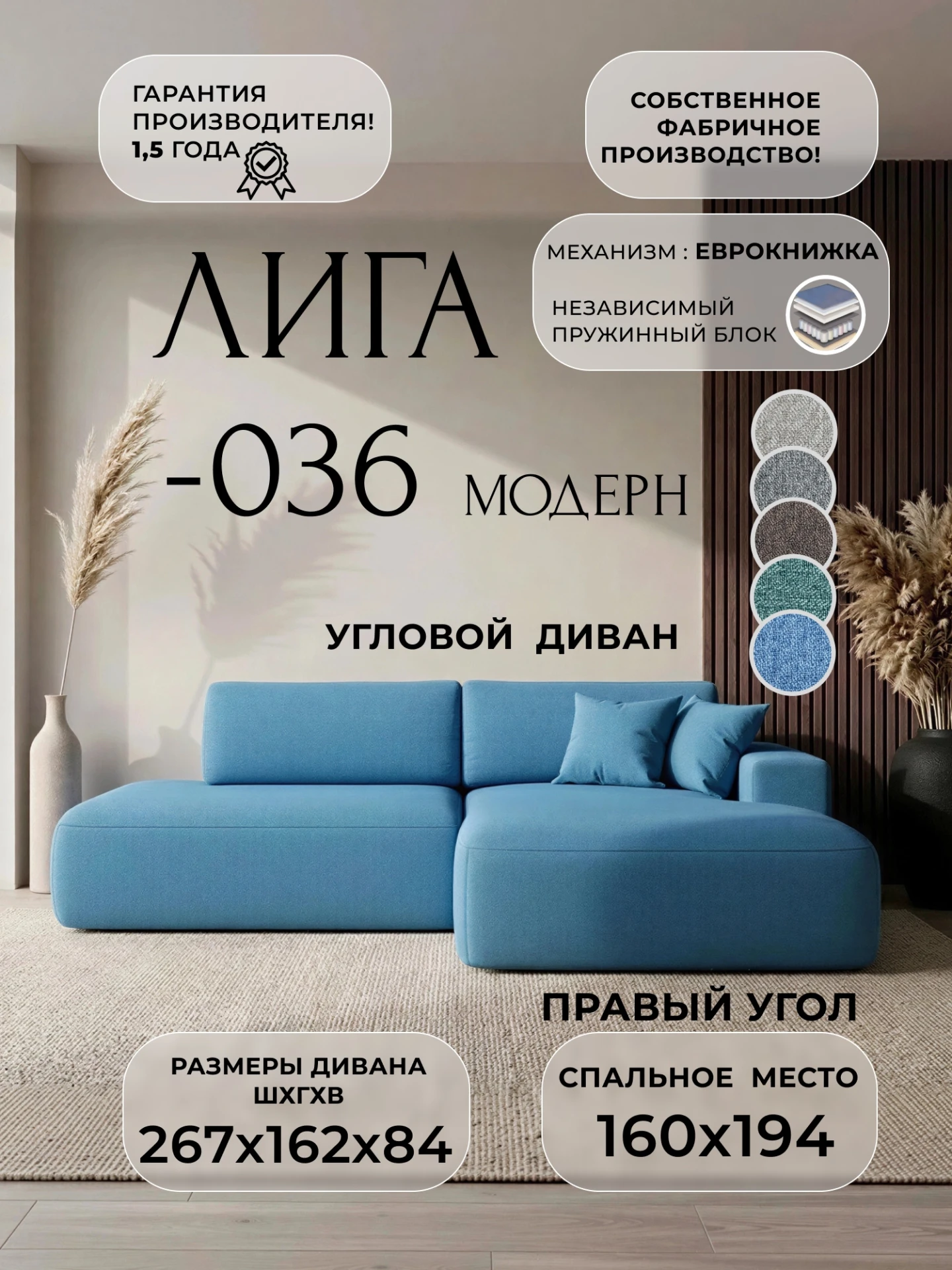 Диван угловой Лига-036 НПБ Модерн правый угол, Амур 10 голубой, Рогожка, 125473