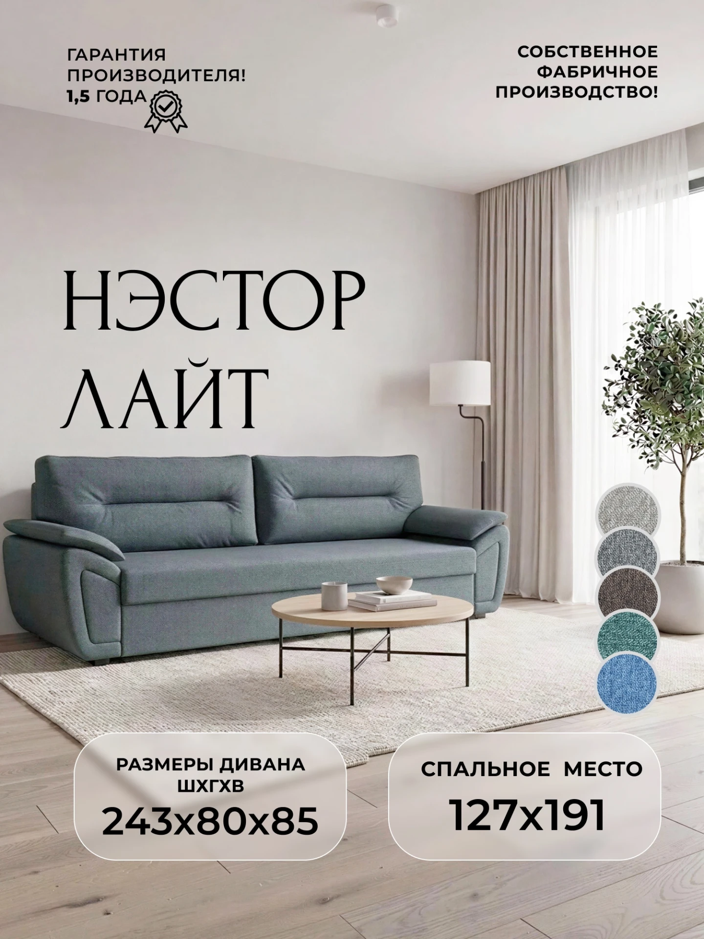 Диван прямой Нэстор Лайт, Амур 07 серый, Рогожка, 121553