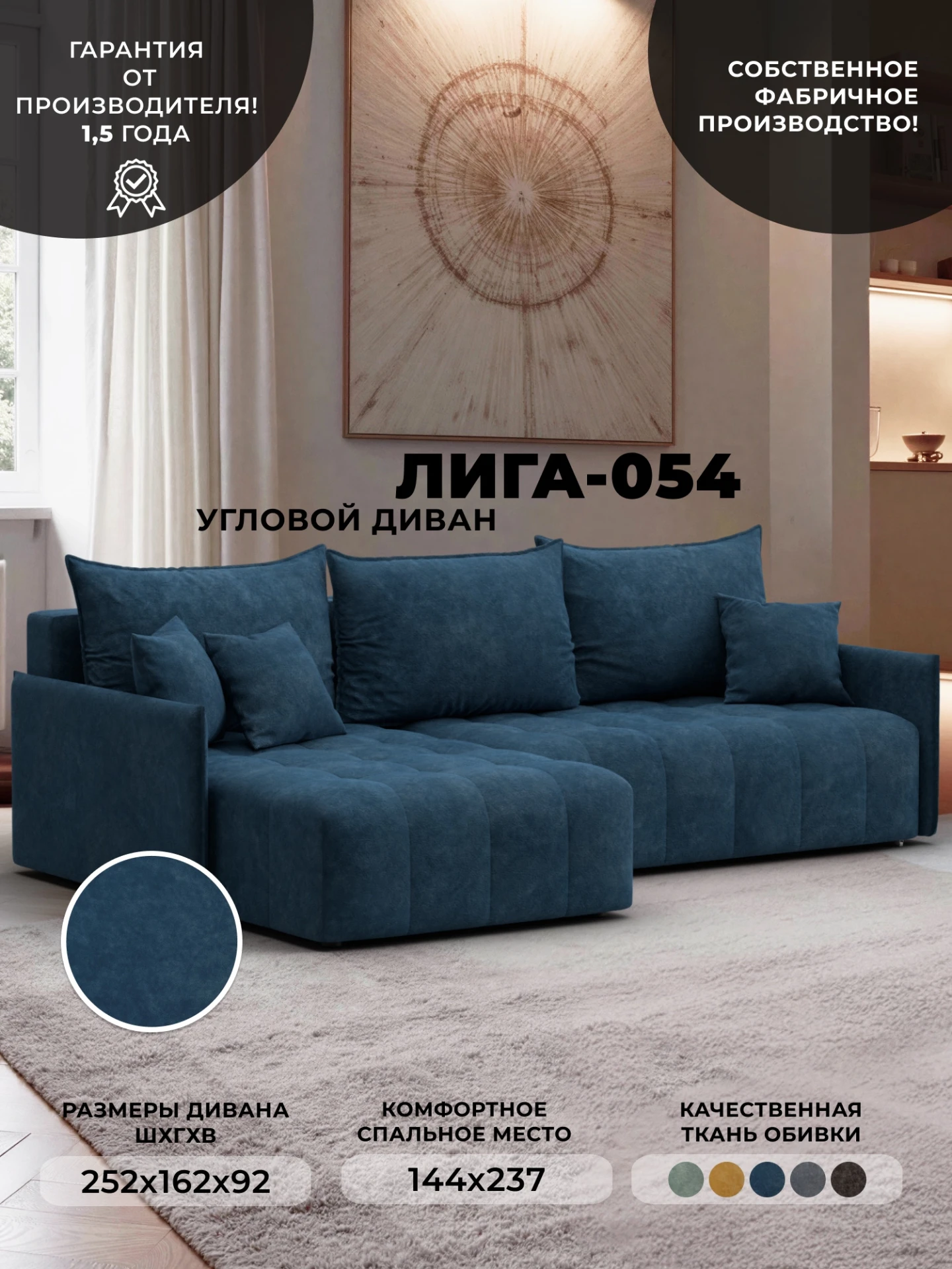 Диван угловой Лига-054 НПБ угол универсальный, BRUT 11 синий, Велюр, 129053