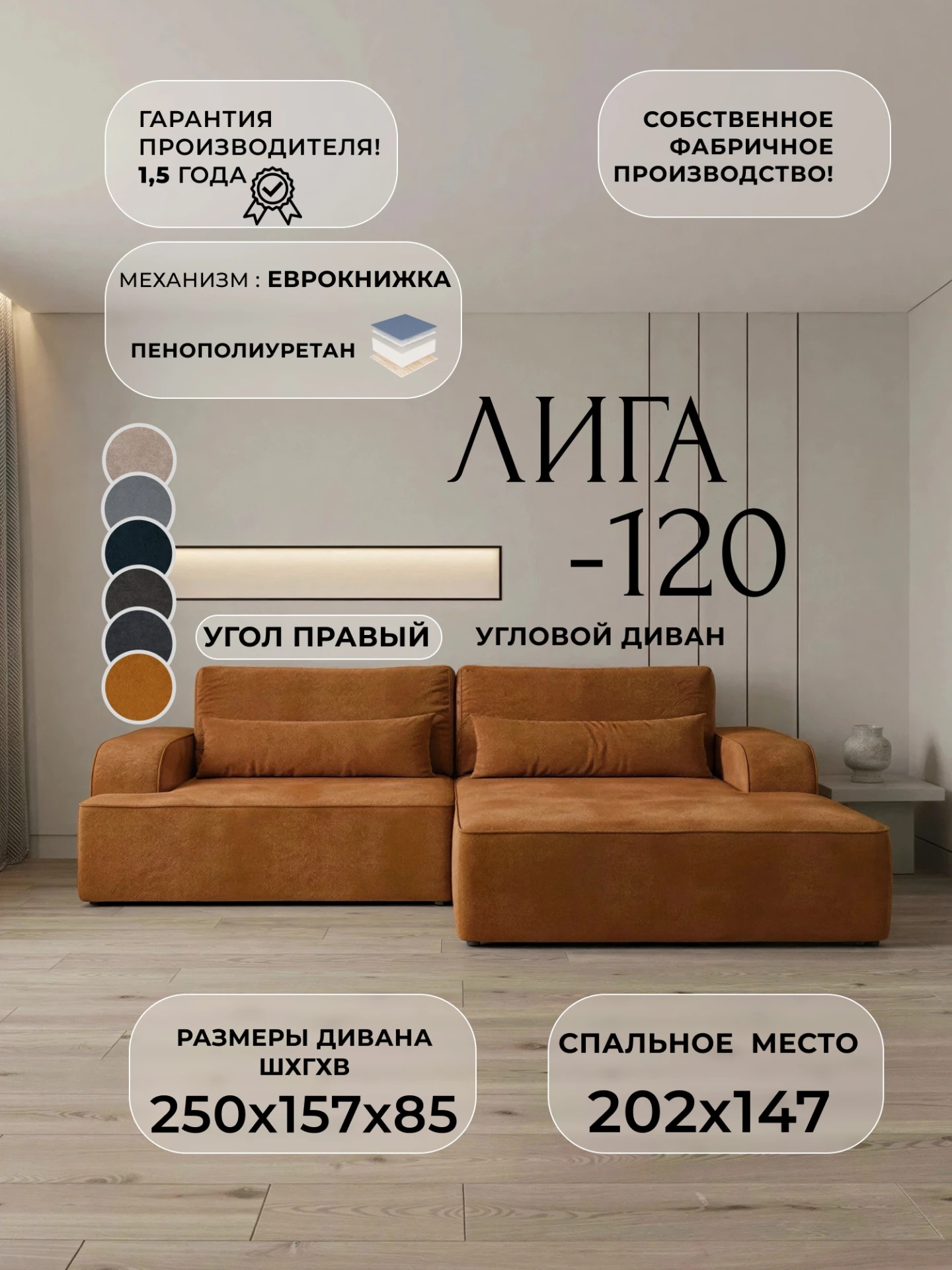Диван угловой Лига-120 угол правый, LAIM 14 терракотовый, Велюр, 137290