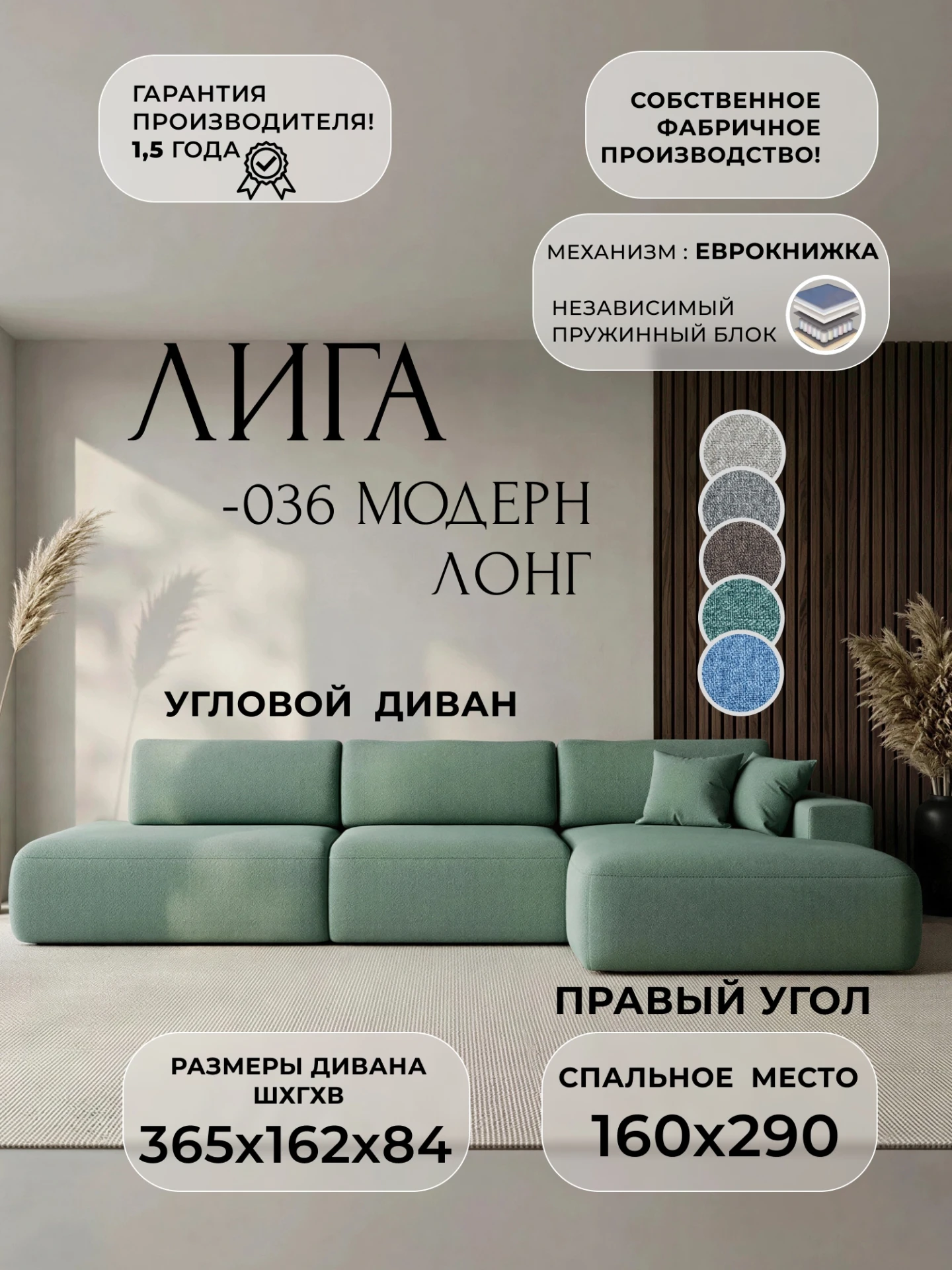 Диван угловой Лига-036 НПБ Модерн Лонг правый угол, Амур 11 зеленый, Рогожка, 124695