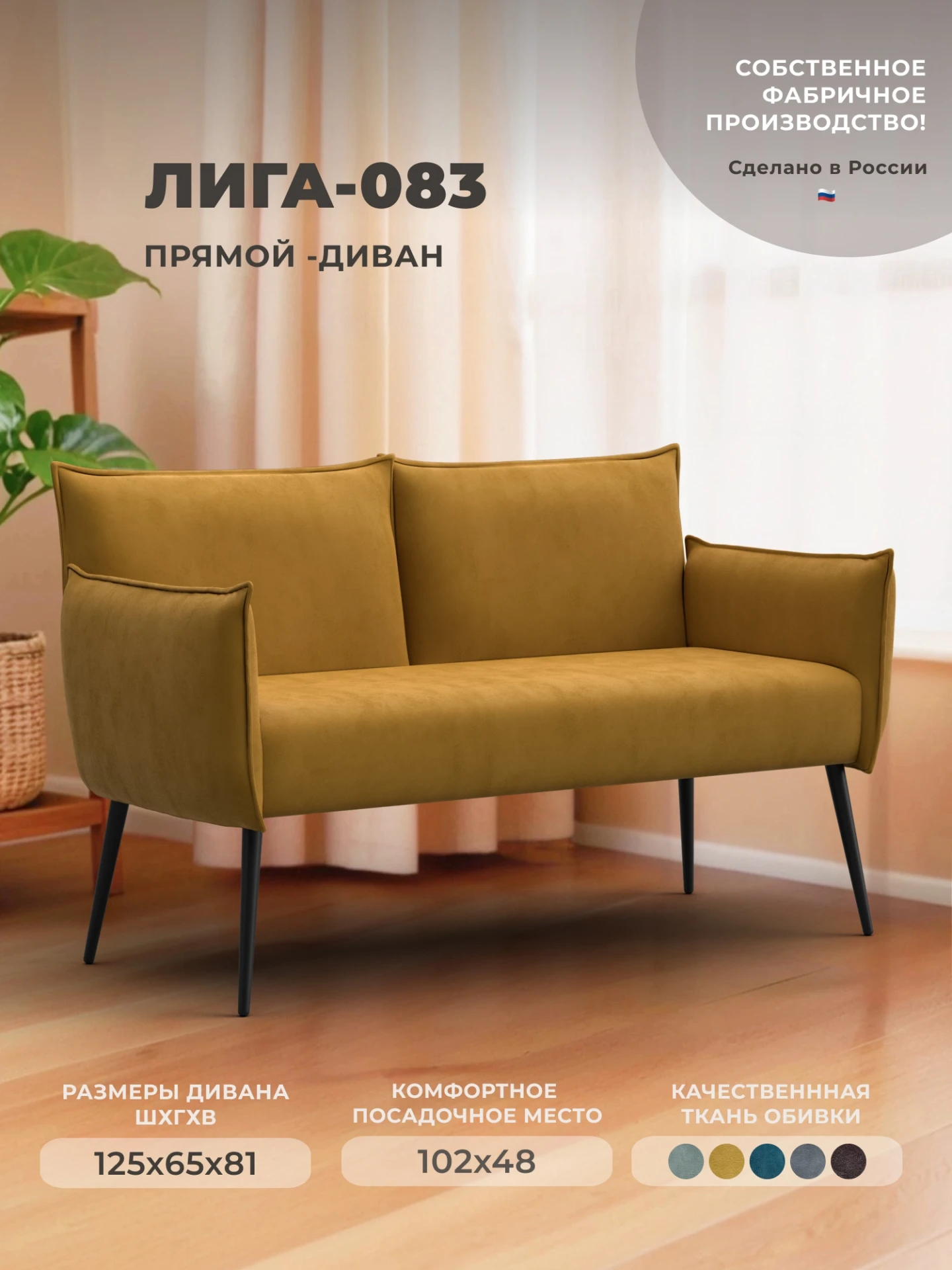Диван прямой Лига-083, BRUT 10 желтый, Велюр, 131075