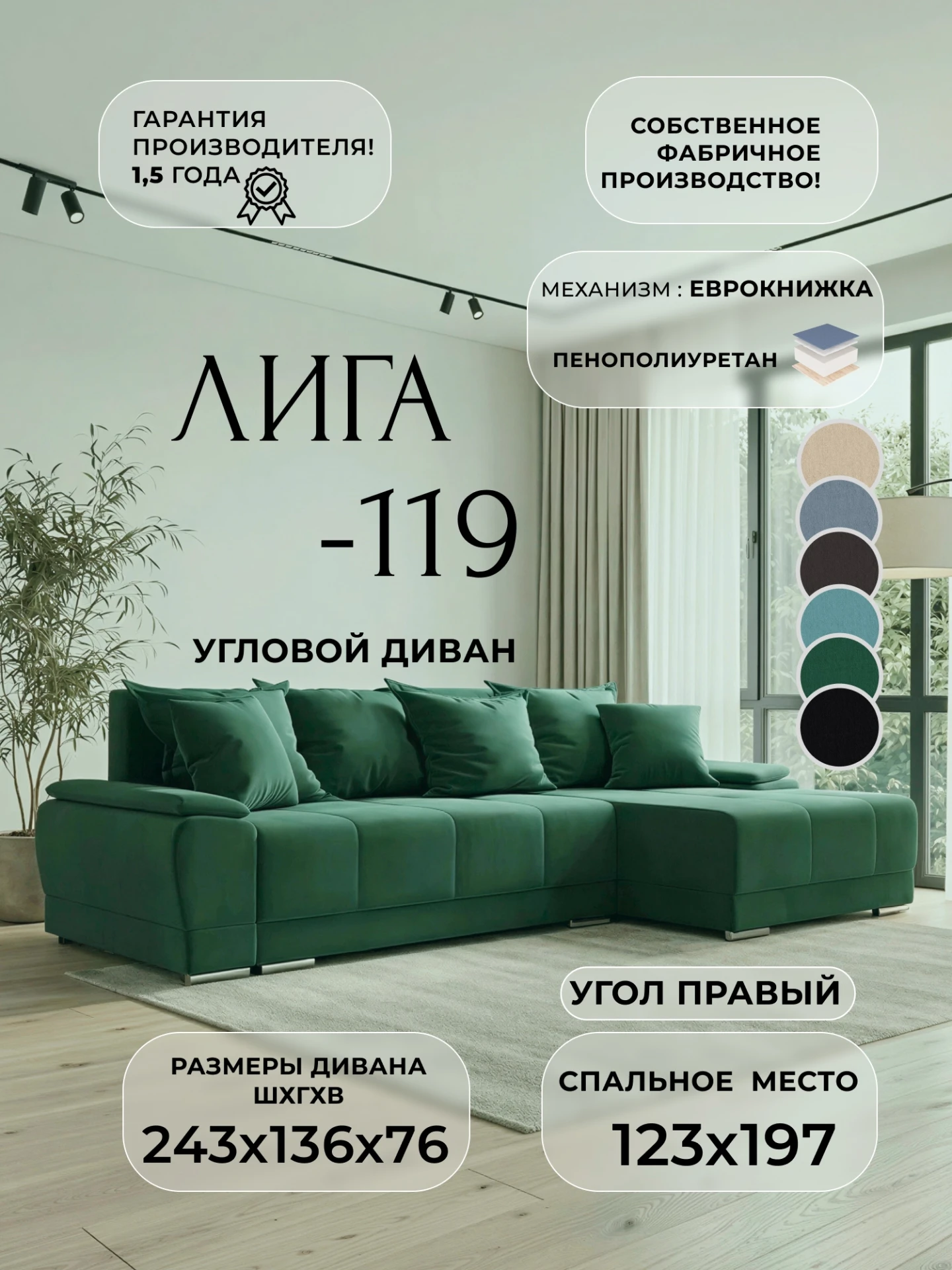 Диван угловой Лига-119 угол правый, SEVEN 626 зеленый, Велюр, 137091