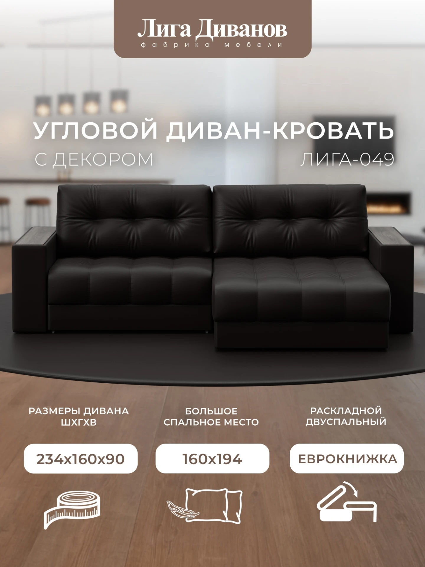 Диван угловой с декором Лига-049 НПБ, GRIFON 12 коричневый, Экокожа, 128467