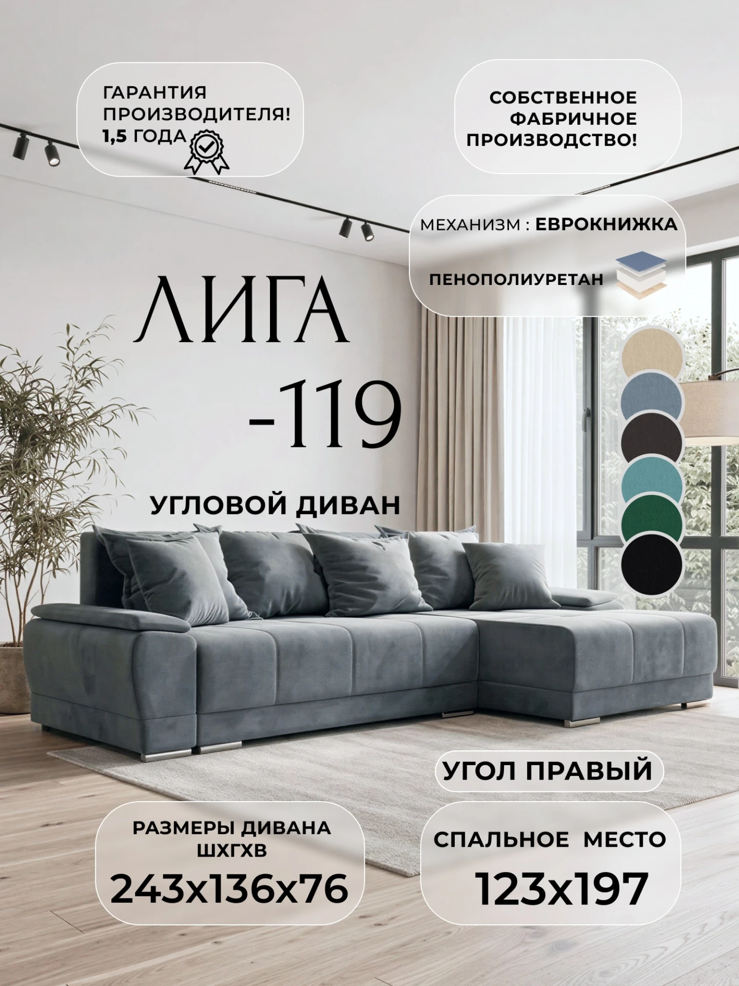 Диван угловой Лига-119 угол правый, SEVEN 17 серый, Велюр, 137092