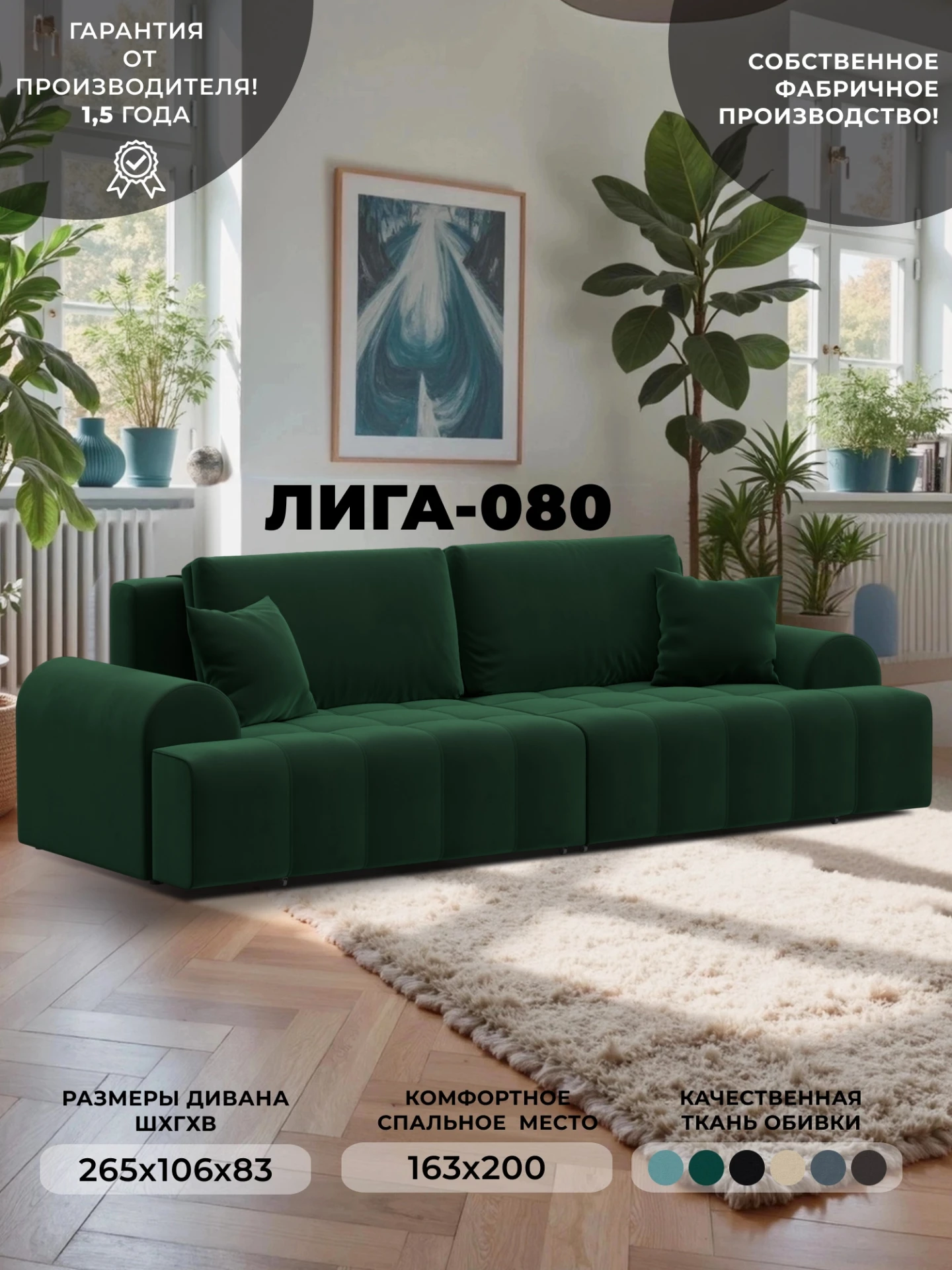 Диван прямой Лига-080 НПБ, SEVEN 626 зеленый, Велюр, 131116