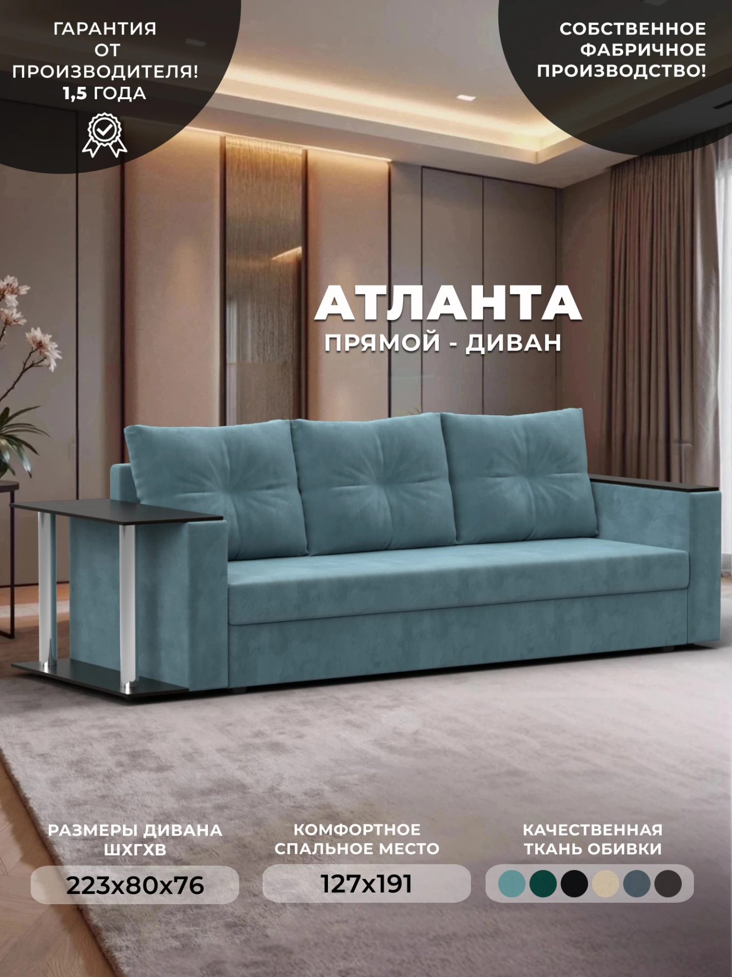 Диван прямой Атланта со столом слева, SEVEN 113 бирюзовый, Велюр, 112471