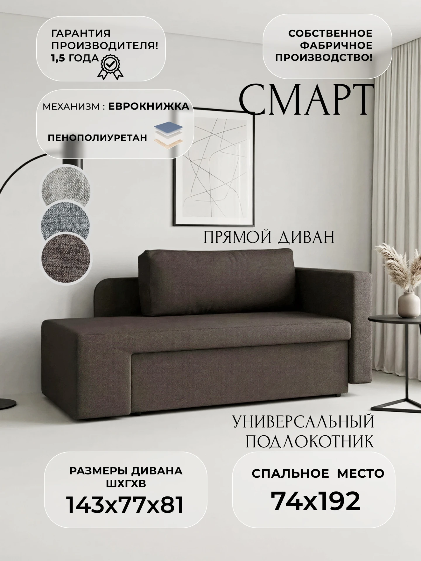 Кушетка Смарт, Амур 05 коричневый, Рогожка, 139382