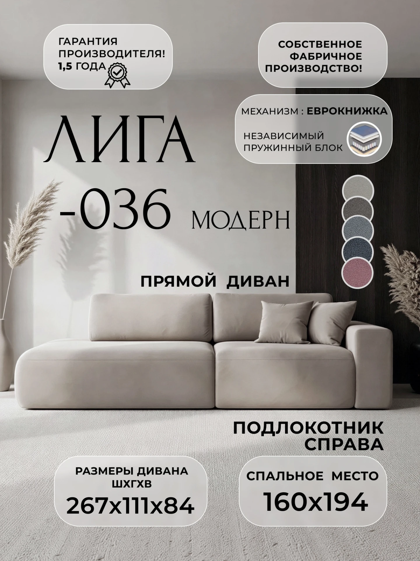 Диван прямой Лига-036 НПБ Модерн подлокотник справа, JOLY 05 бежевый, Замша, 127722