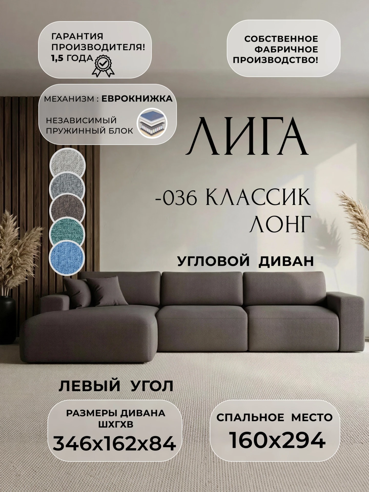 Диван угловой Лига-036 НПБ Классик Лонг левый угол, Амур 05 коричневый, Рогожка, 124678L