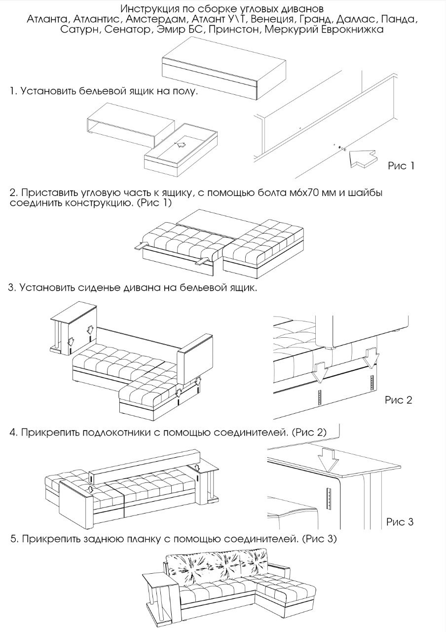 Угловой диван собрать инструкция