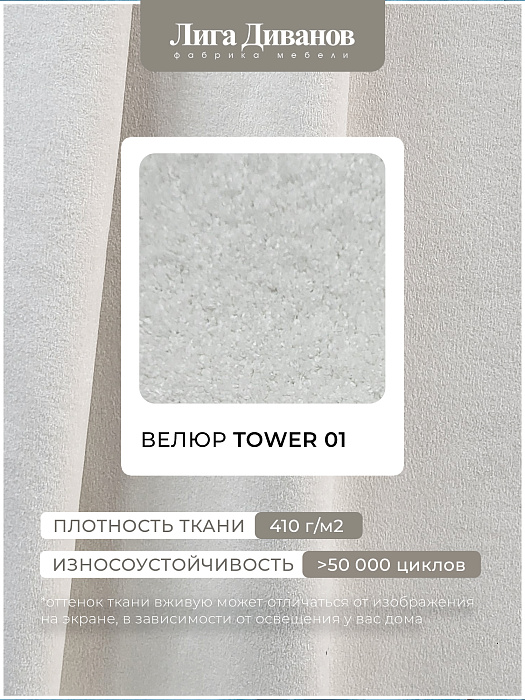 Диван угловой Лига-048 НПБ (tower 01 молочный)